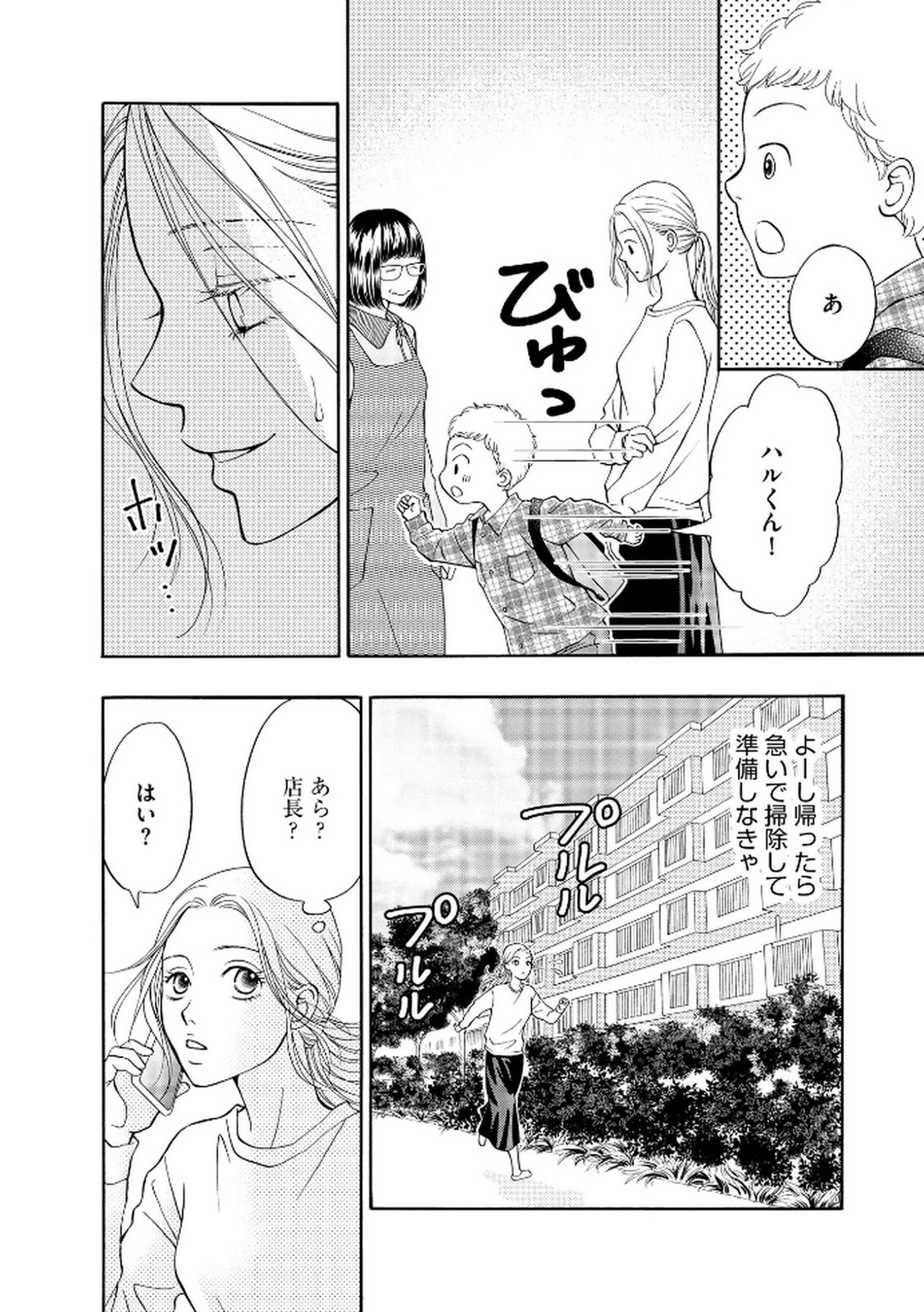 [Minatsuki Ren × Inamura Kabune] Enjo Danchi Volume 2 - Page 146