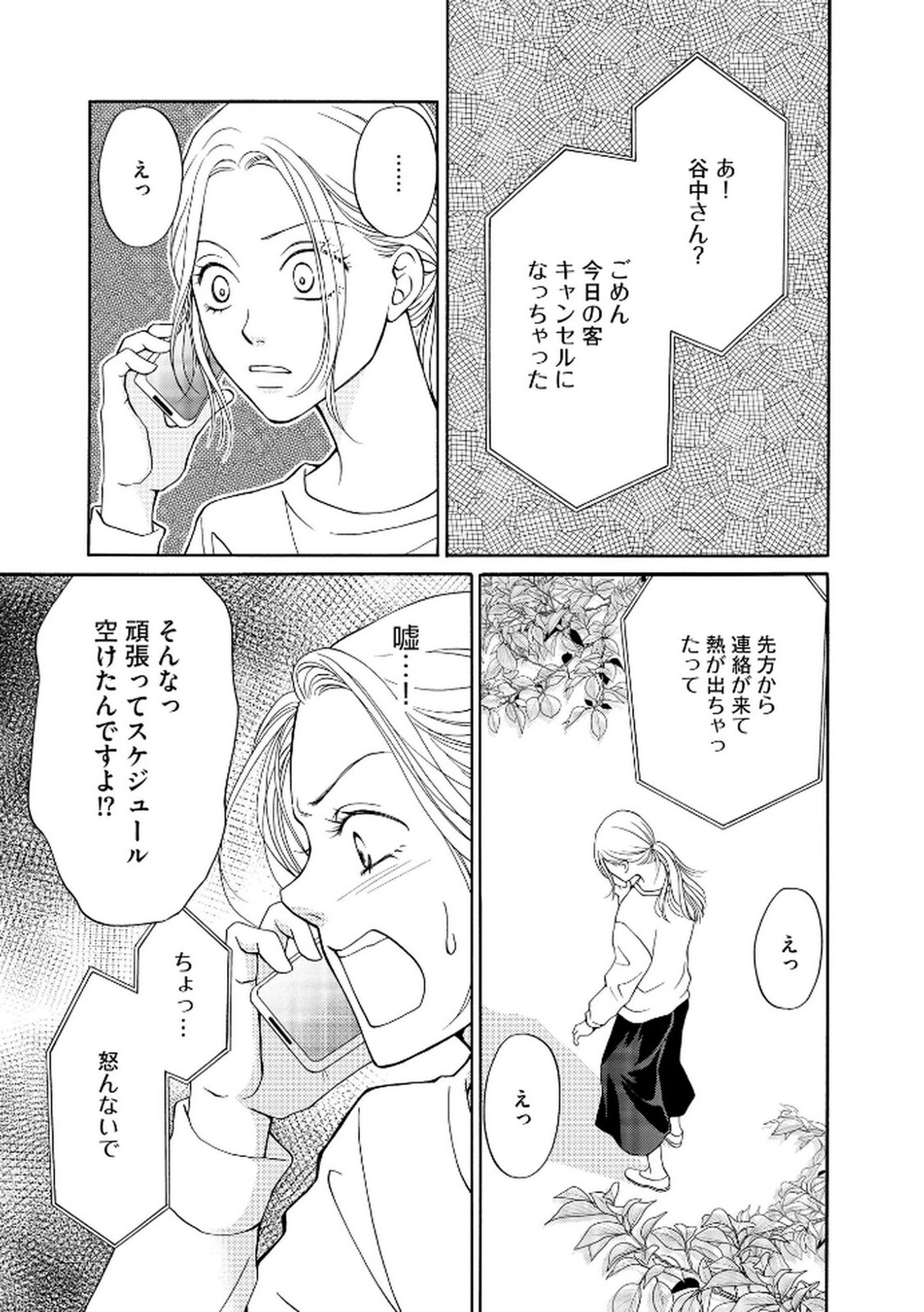 [Minatsuki Ren × Inamura Kabune] Enjo Danchi Volume 2 - Page 147