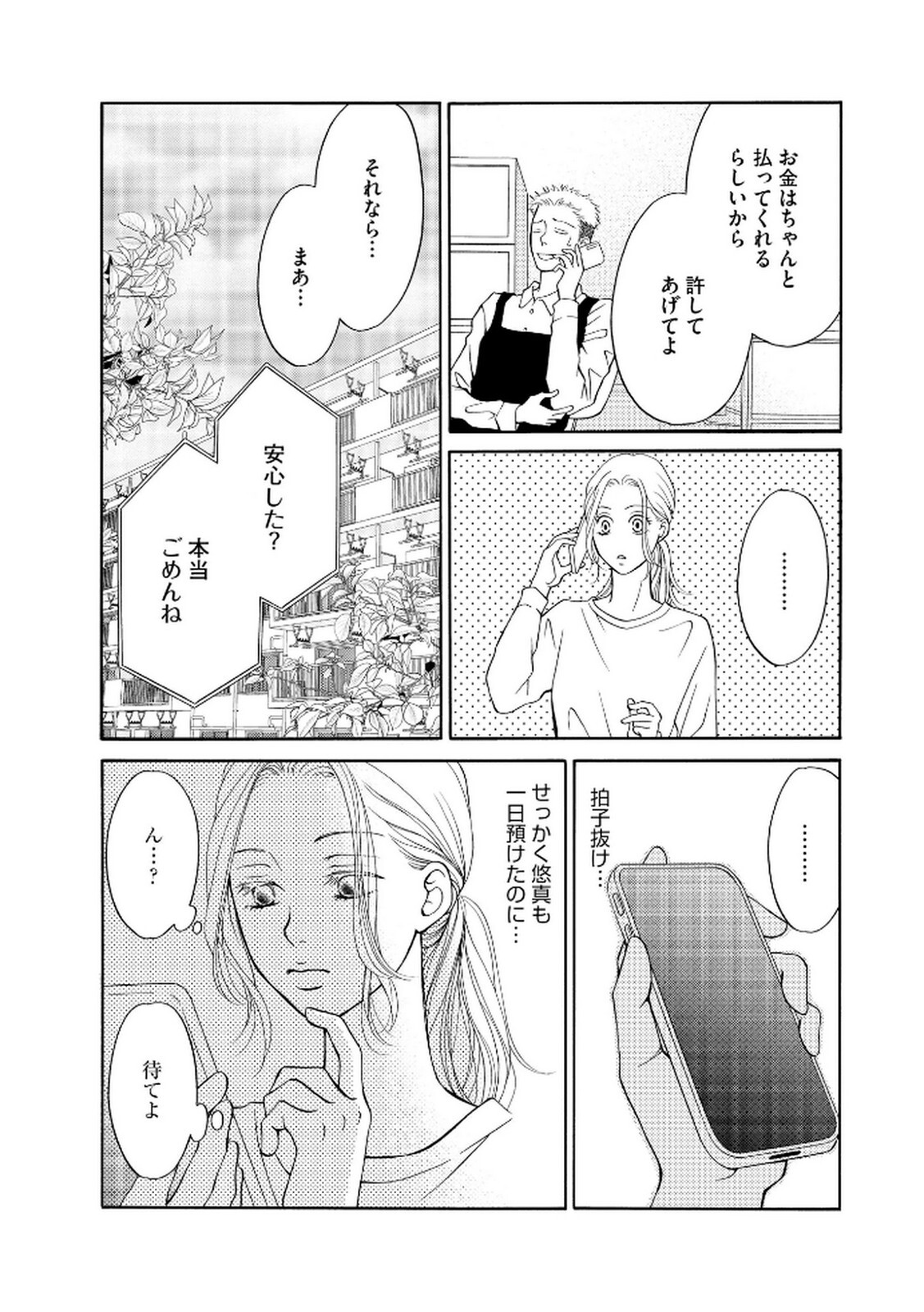 [Minatsuki Ren × Inamura Kabune] Enjo Danchi Volume 2 - Page 148