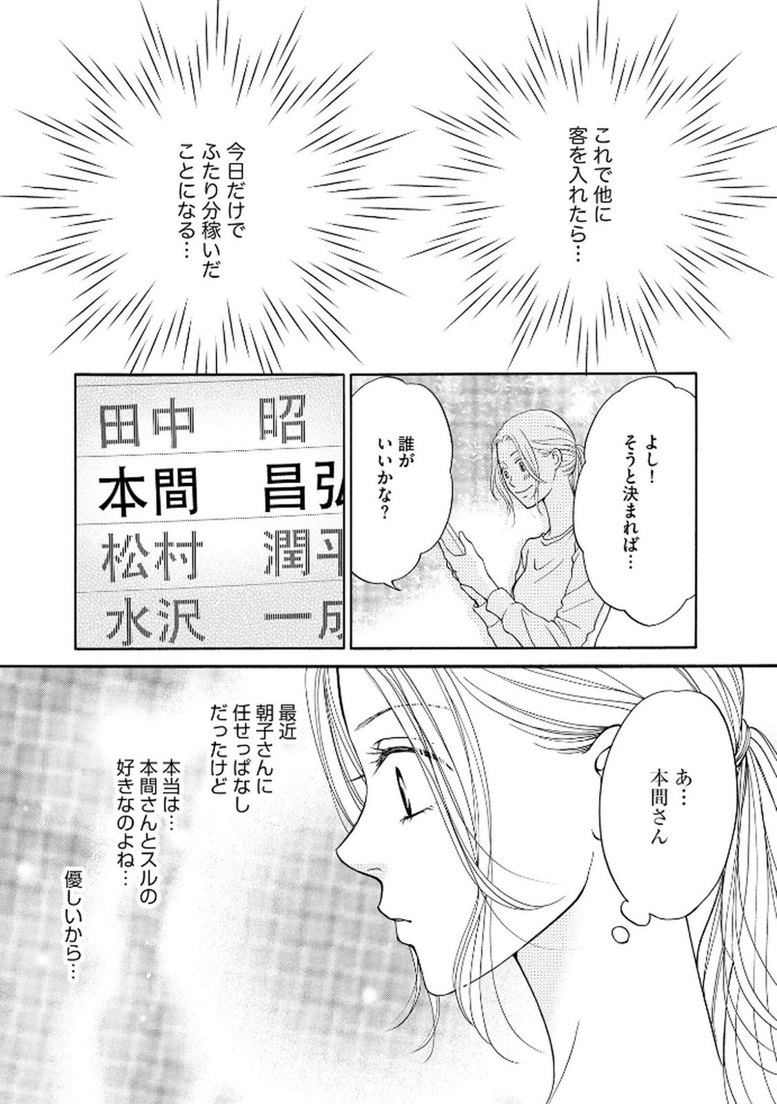 [Minatsuki Ren × Inamura Kabune] Enjo Danchi Volume 2 - Page 149