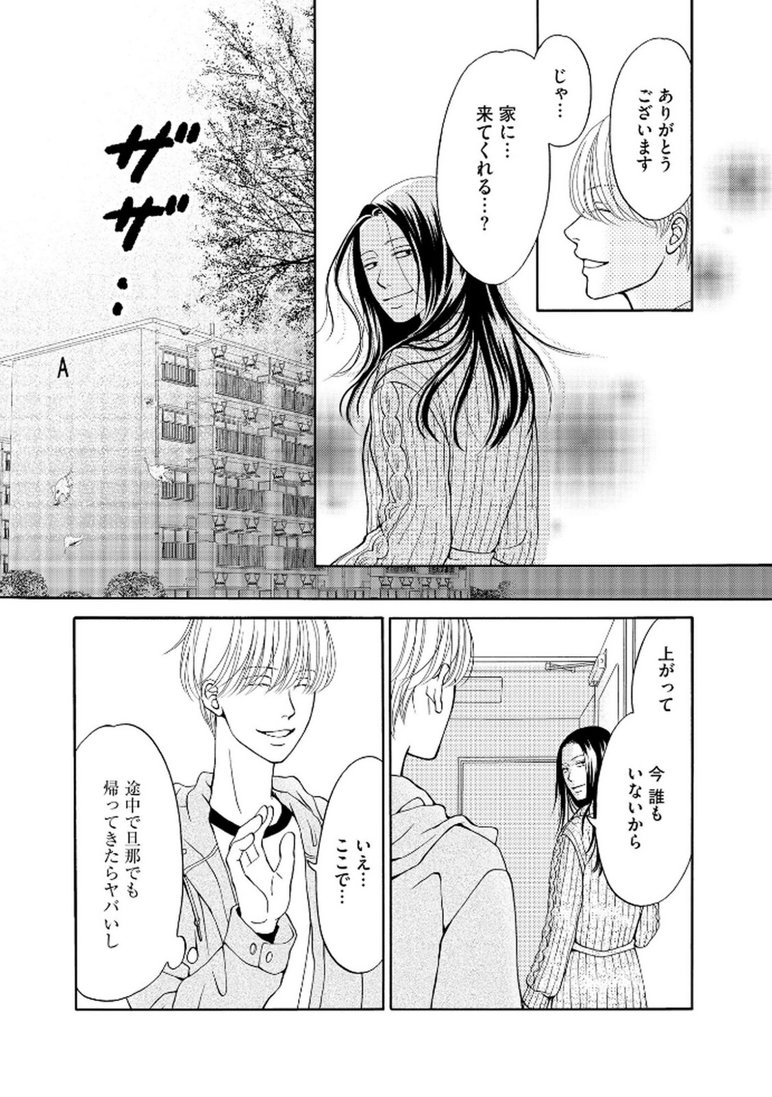 [Minatsuki Ren × Inamura Kabune] Enjo Danchi Volume 2 - Page 15