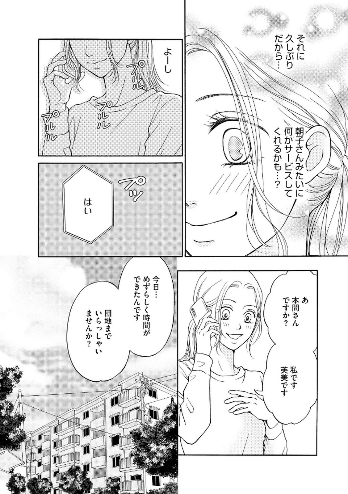[Minatsuki Ren × Inamura Kabune] Enjo Danchi Volume 2 - Page 150