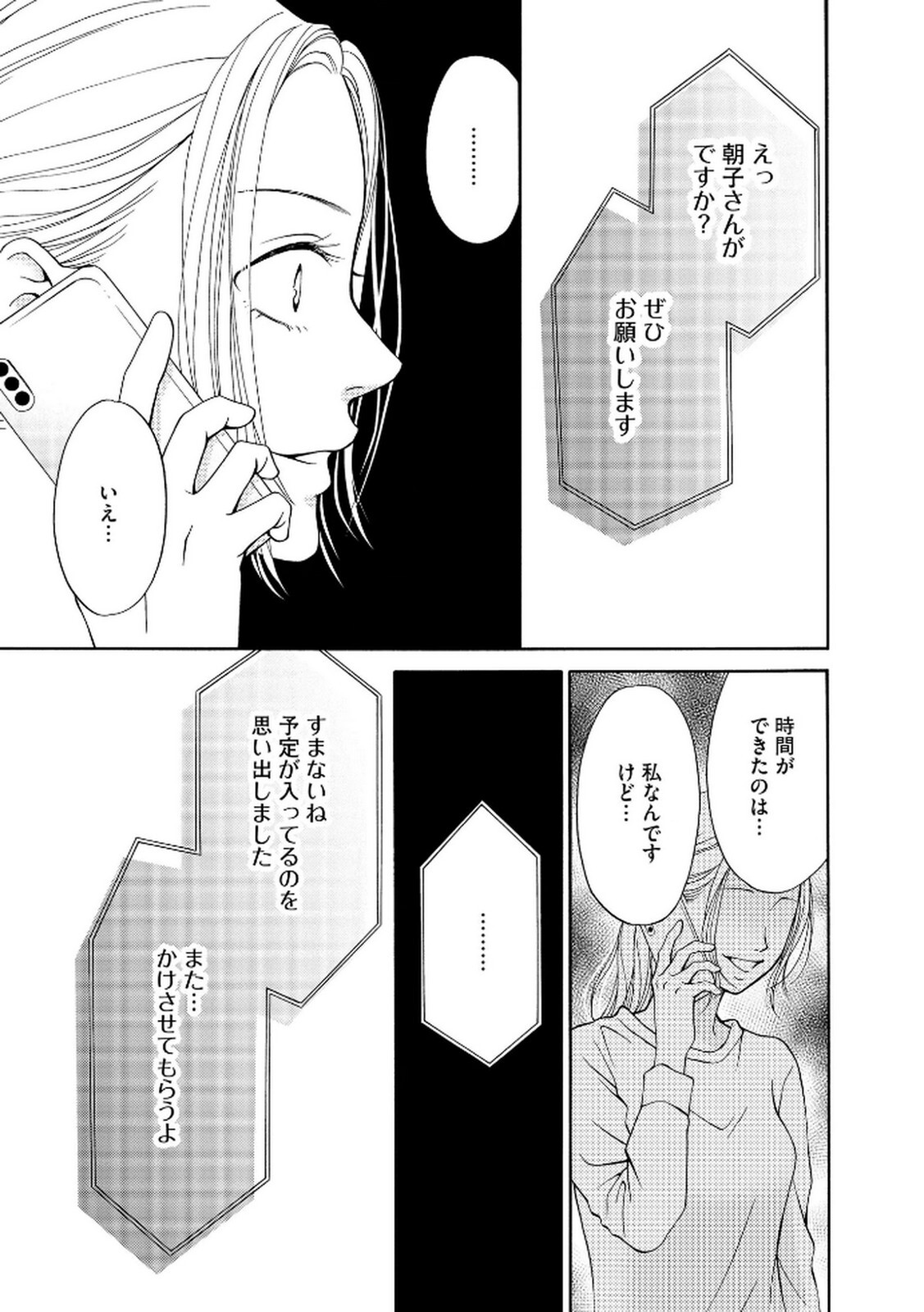 [Minatsuki Ren × Inamura Kabune] Enjo Danchi Volume 2 - Page 151