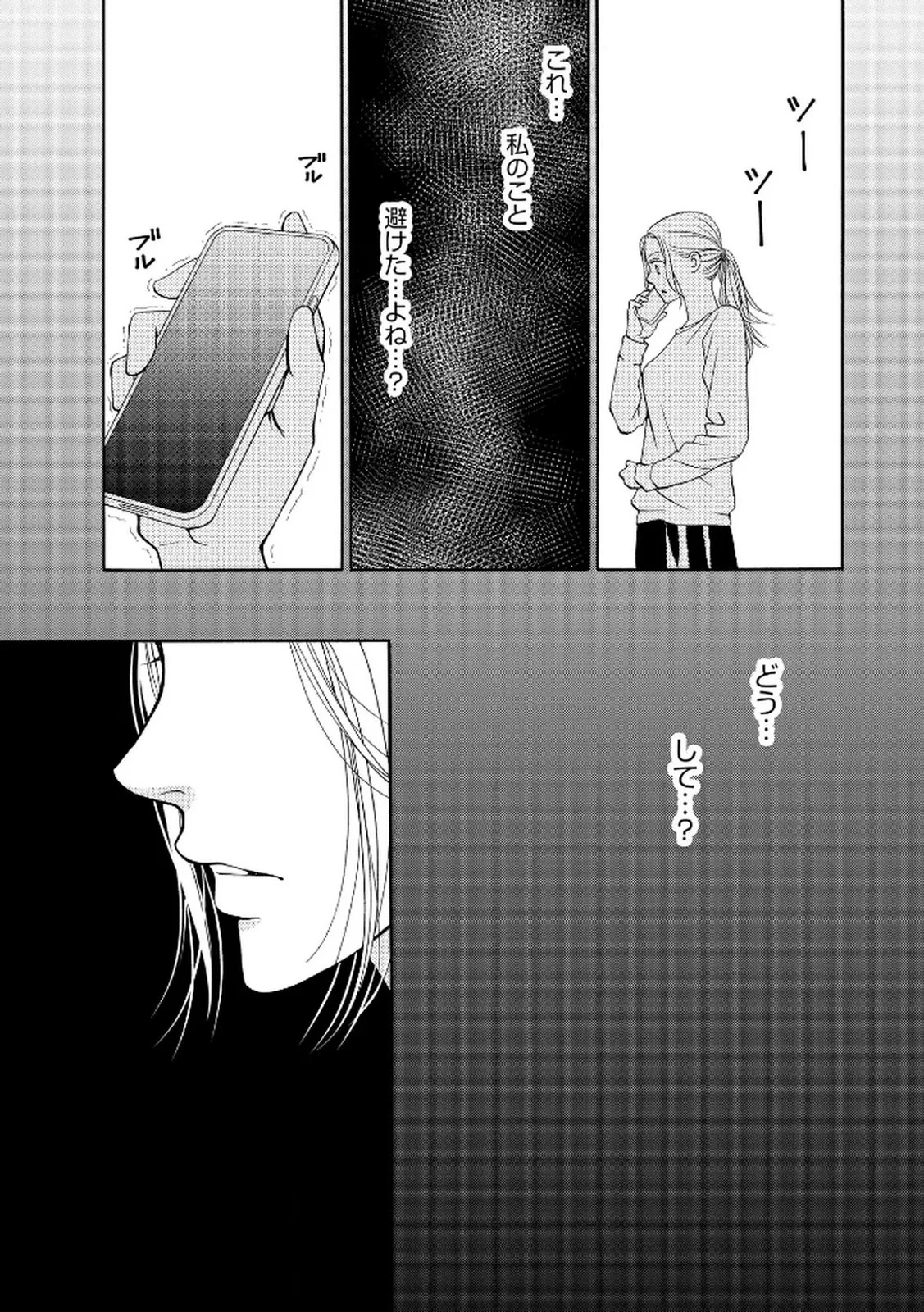 [Minatsuki Ren × Inamura Kabune] Enjo Danchi Volume 2 - Page 152