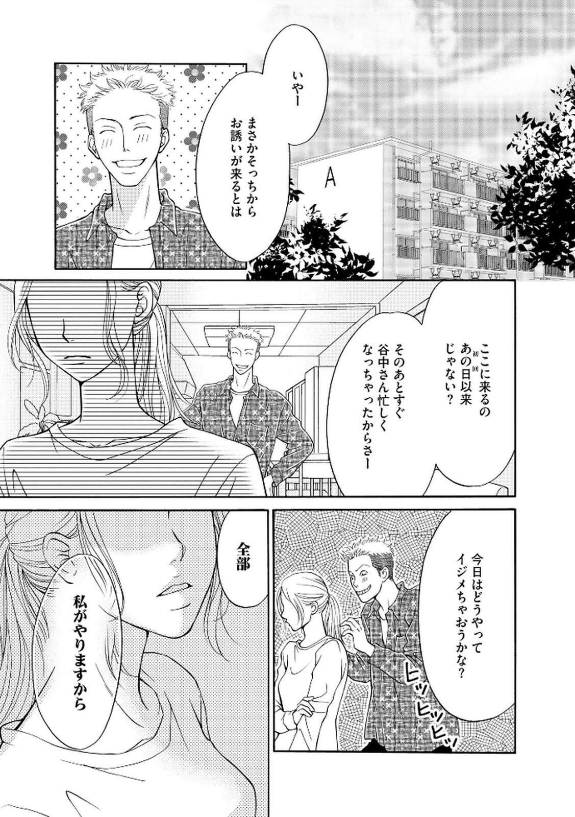 [Minatsuki Ren × Inamura Kabune] Enjo Danchi Volume 2 - Page 153