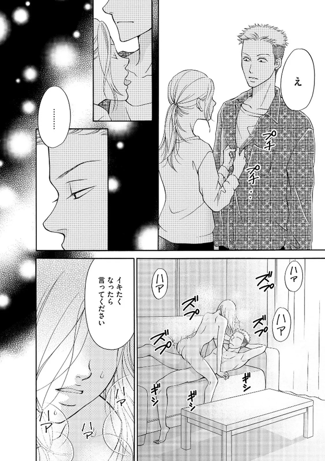 [Minatsuki Ren × Inamura Kabune] Enjo Danchi Volume 2 - Page 154