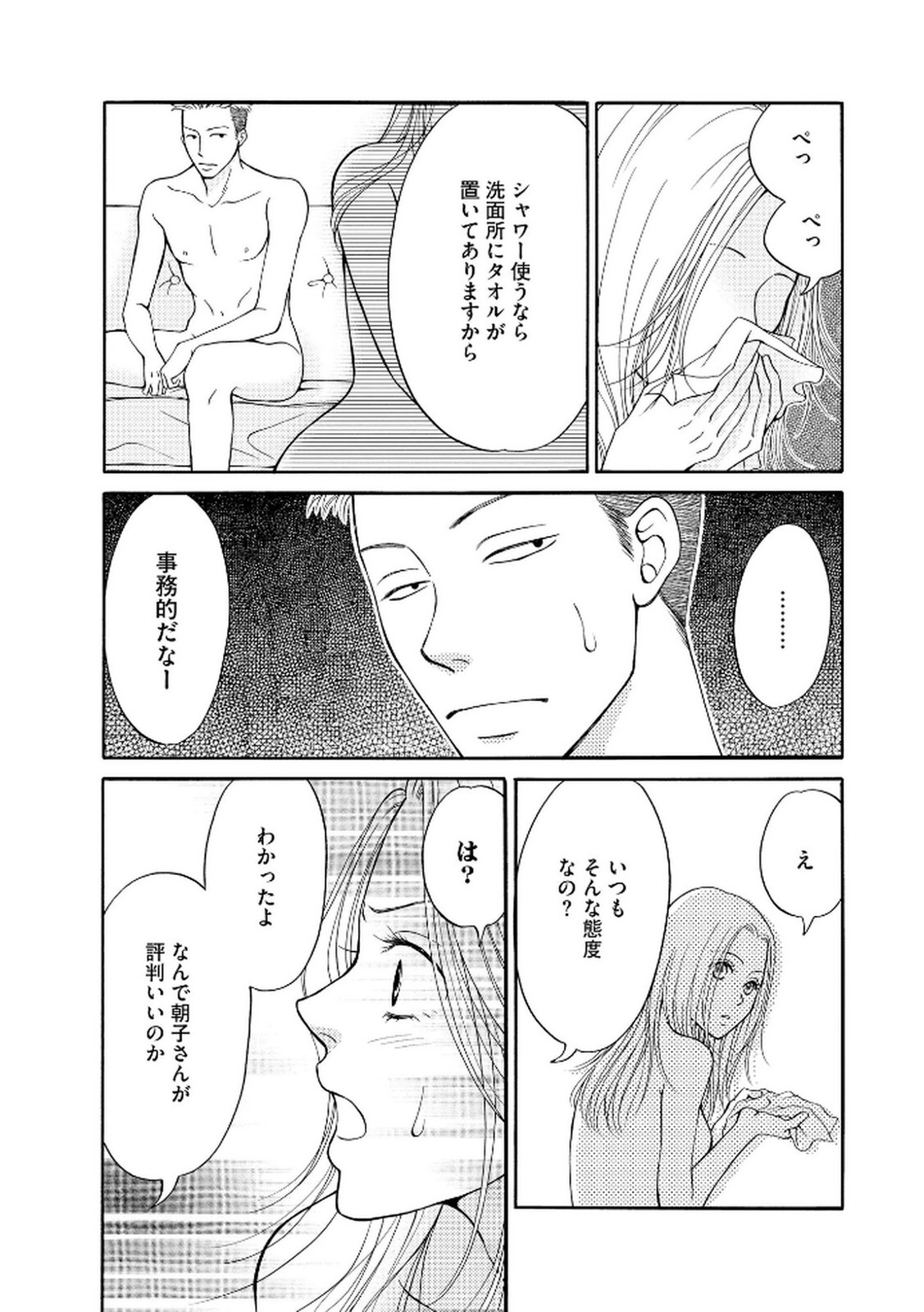 [Minatsuki Ren × Inamura Kabune] Enjo Danchi Volume 2 - Page 156