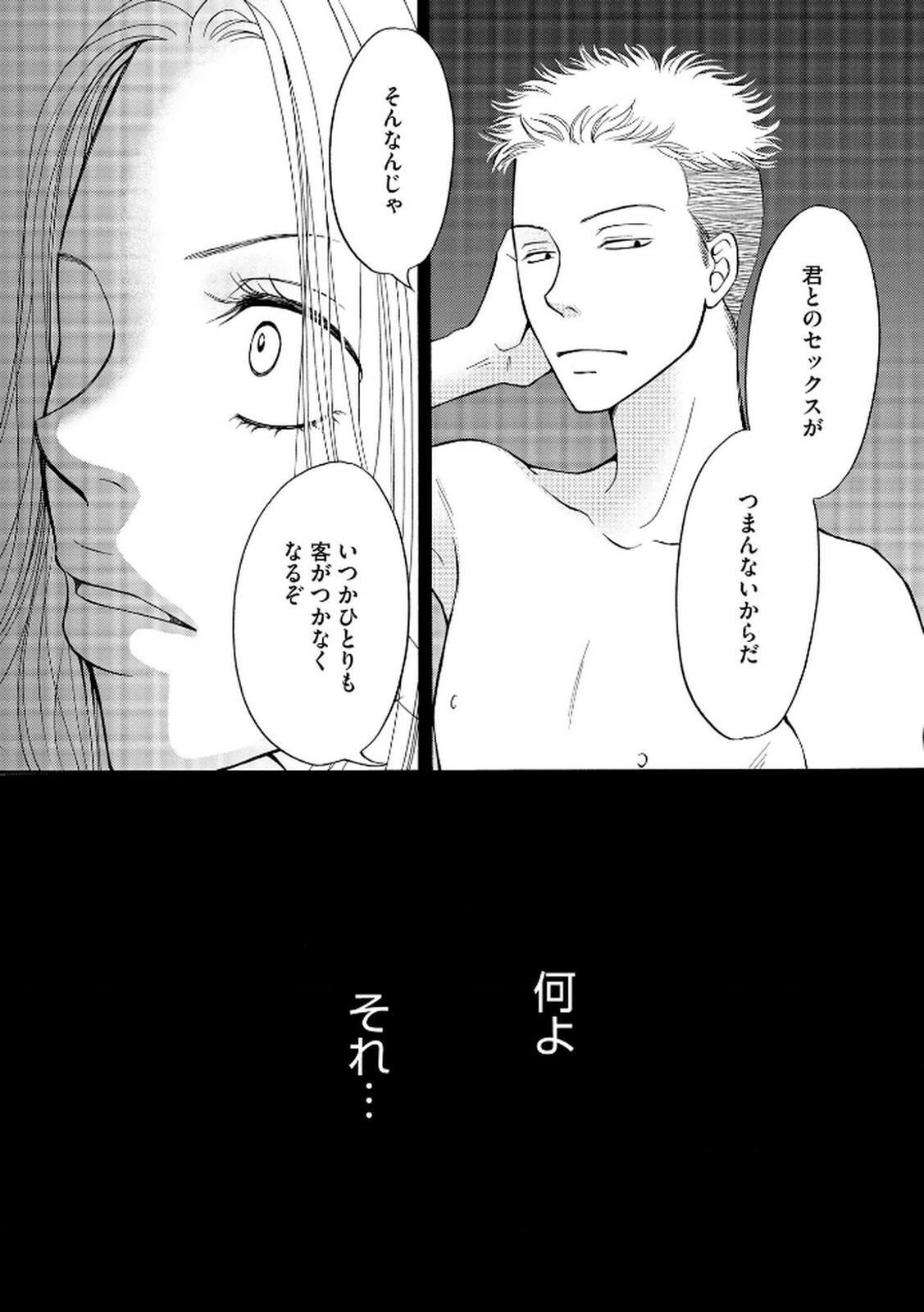 [Minatsuki Ren × Inamura Kabune] Enjo Danchi Volume 2 - Page 157