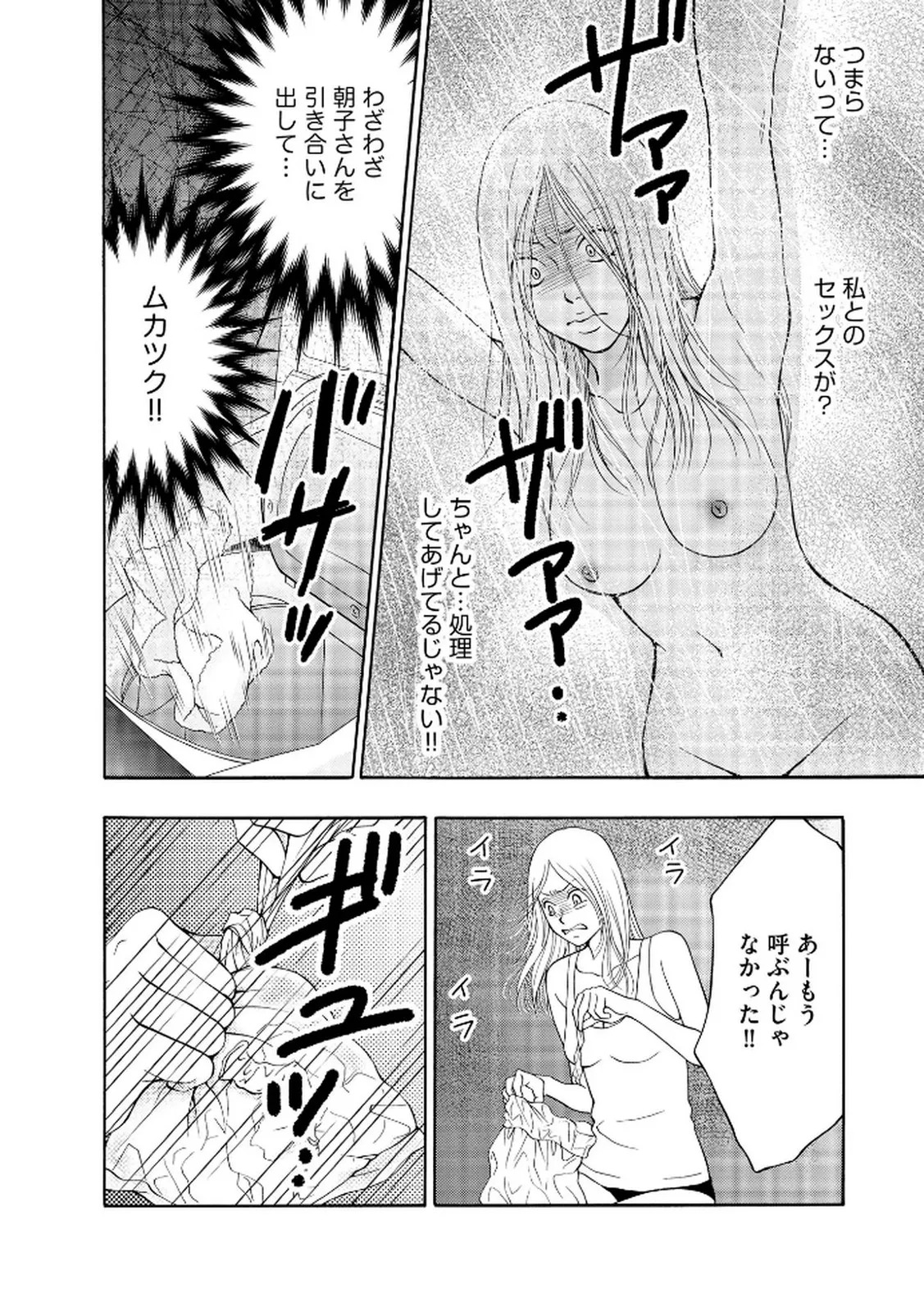 [Minatsuki Ren × Inamura Kabune] Enjo Danchi Volume 2 - Page 158