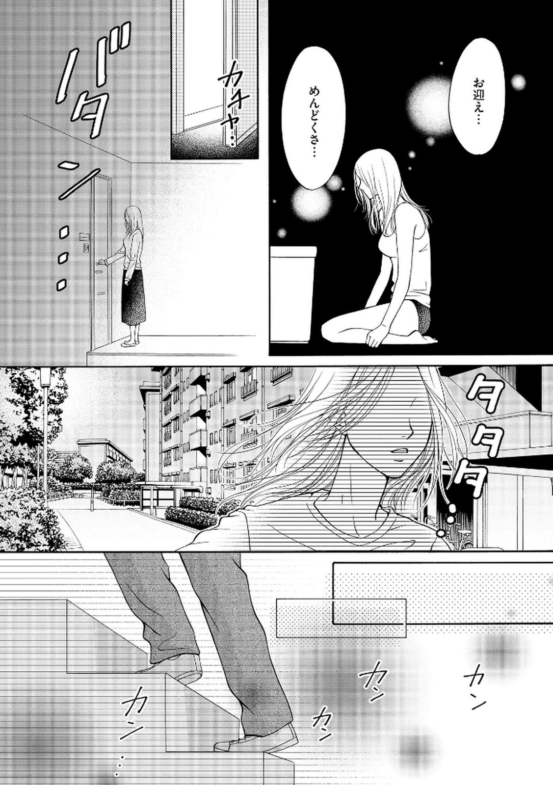 [Minatsuki Ren × Inamura Kabune] Enjo Danchi Volume 2 - Page 160