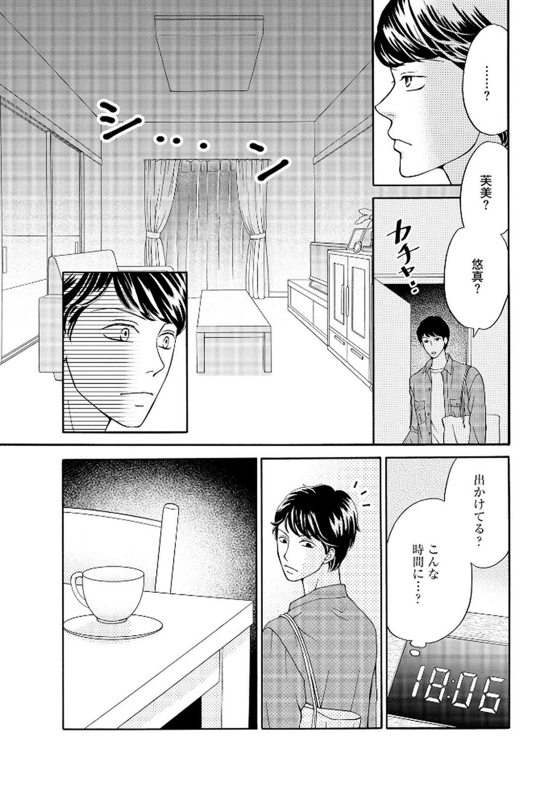 [Minatsuki Ren × Inamura Kabune] Enjo Danchi Volume 2 - Page 162