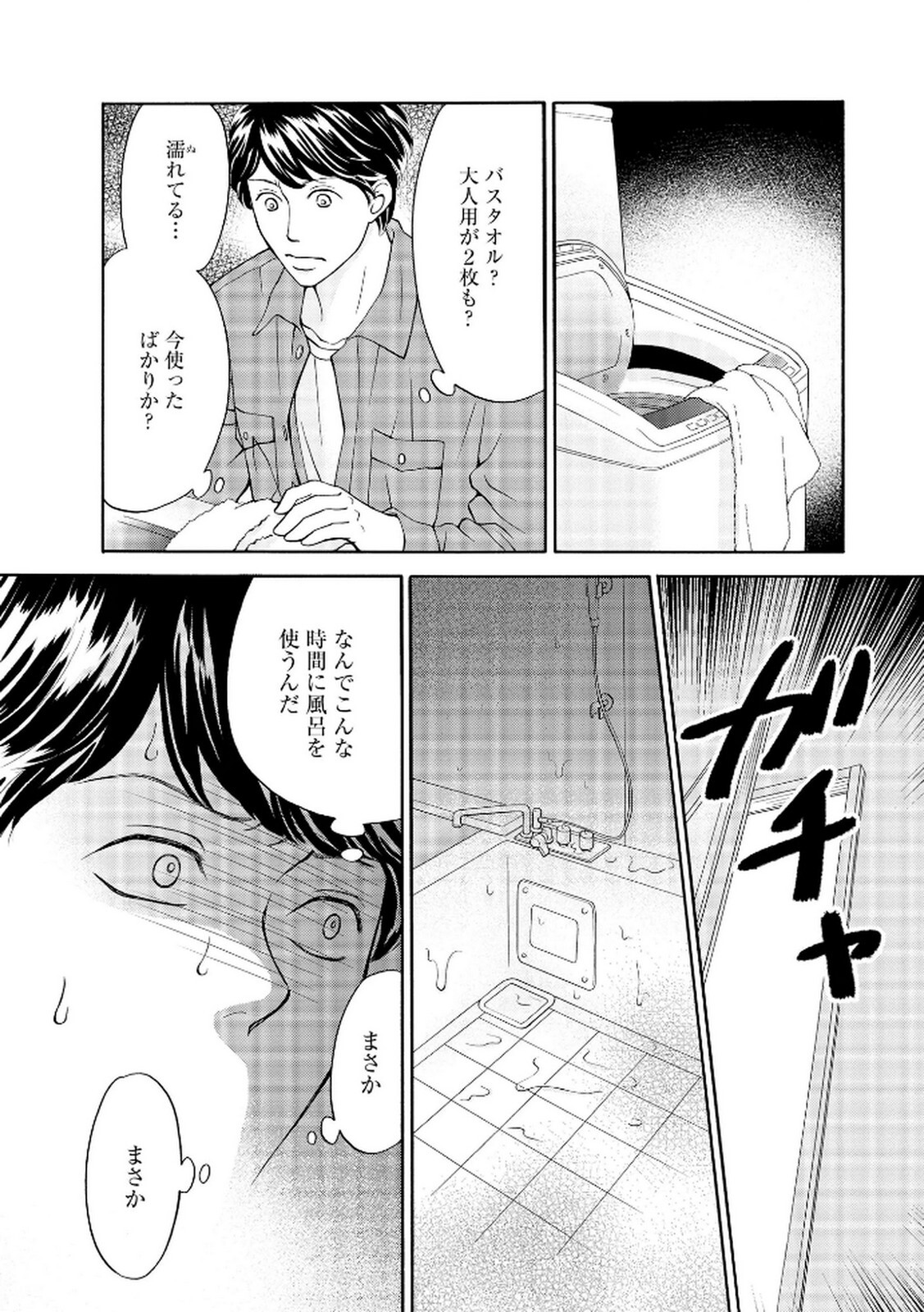 [Minatsuki Ren × Inamura Kabune] Enjo Danchi Volume 2 - Page 164
