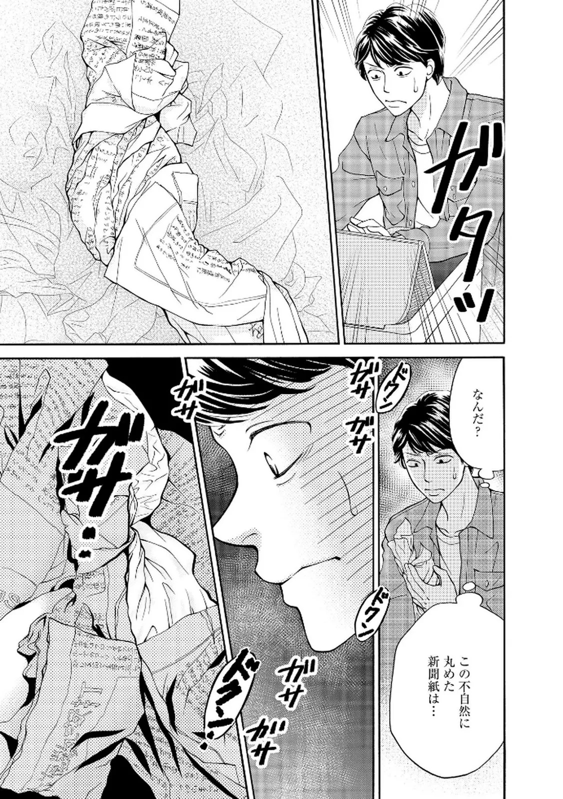 [Minatsuki Ren × Inamura Kabune] Enjo Danchi Volume 2 - Page 165