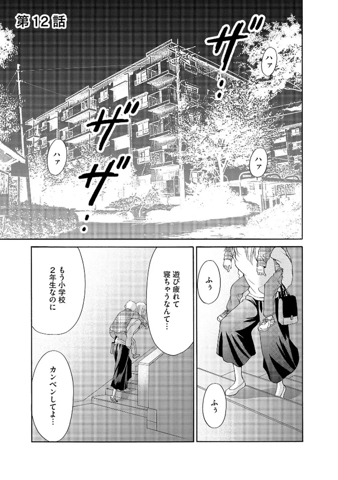 [Minatsuki Ren × Inamura Kabune] Enjo Danchi Volume 2 - Page 167