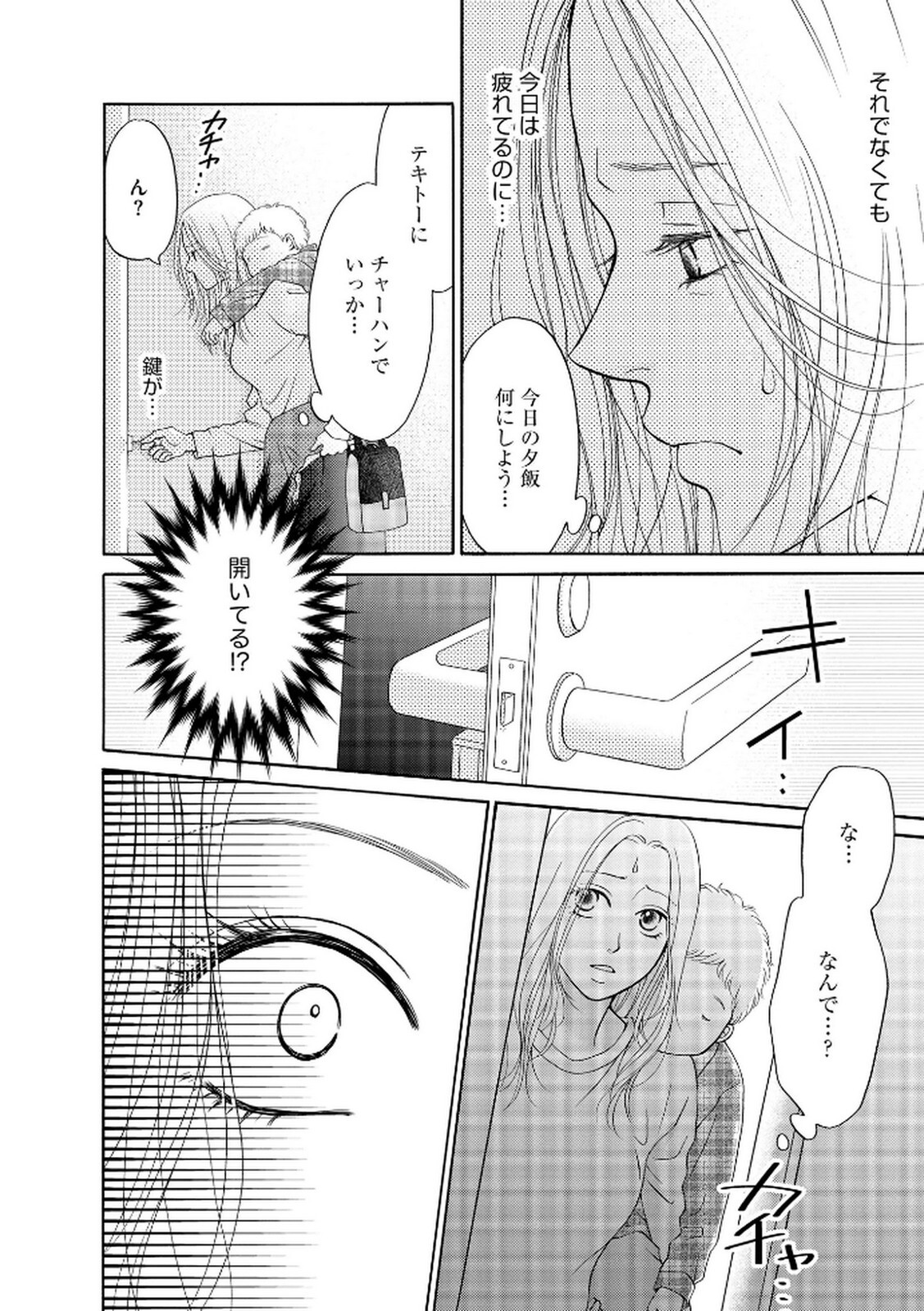 [Minatsuki Ren × Inamura Kabune] Enjo Danchi Volume 2 - Page 168