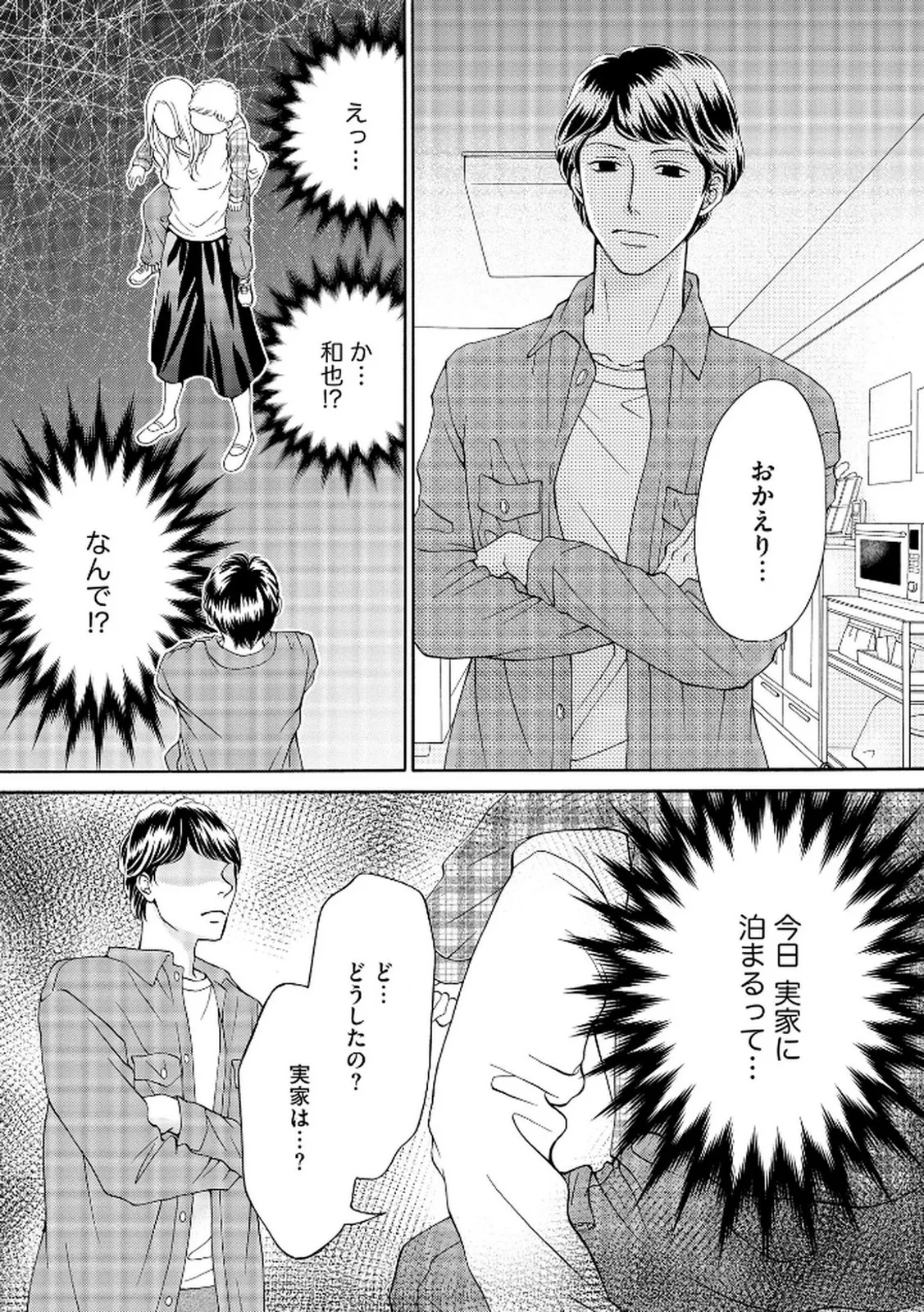 [Minatsuki Ren × Inamura Kabune] Enjo Danchi Volume 2 - Page 169