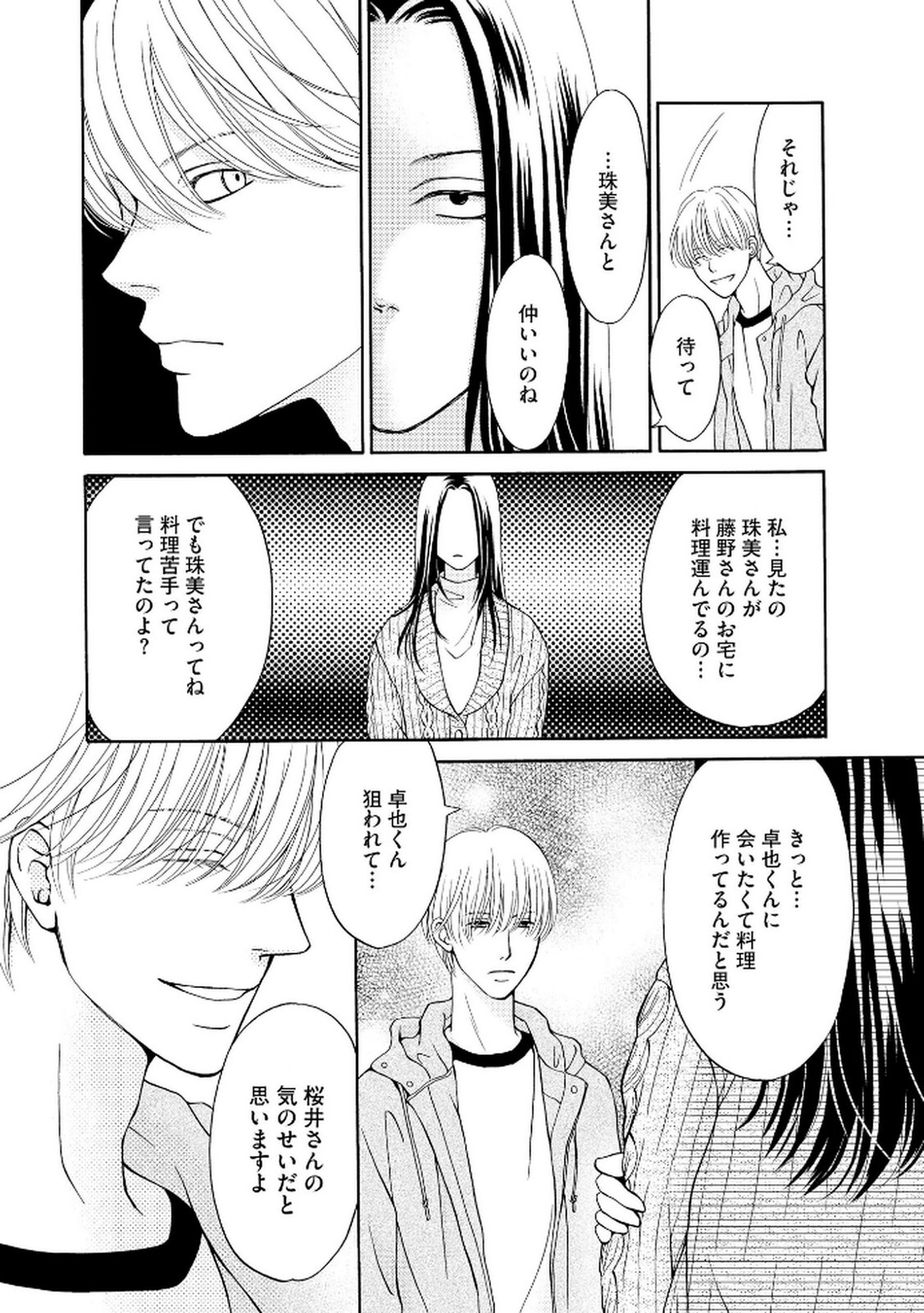 [Minatsuki Ren × Inamura Kabune] Enjo Danchi Volume 2 - Page 17
