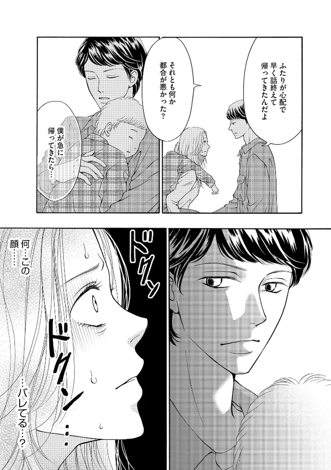 [Minatsuki Ren × Inamura Kabune] Enjo Danchi Volume 2 - Page 170