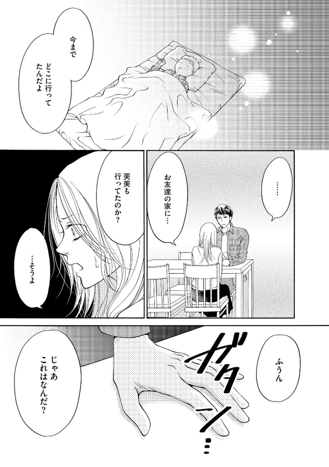 [Minatsuki Ren × Inamura Kabune] Enjo Danchi Volume 2 - Page 171