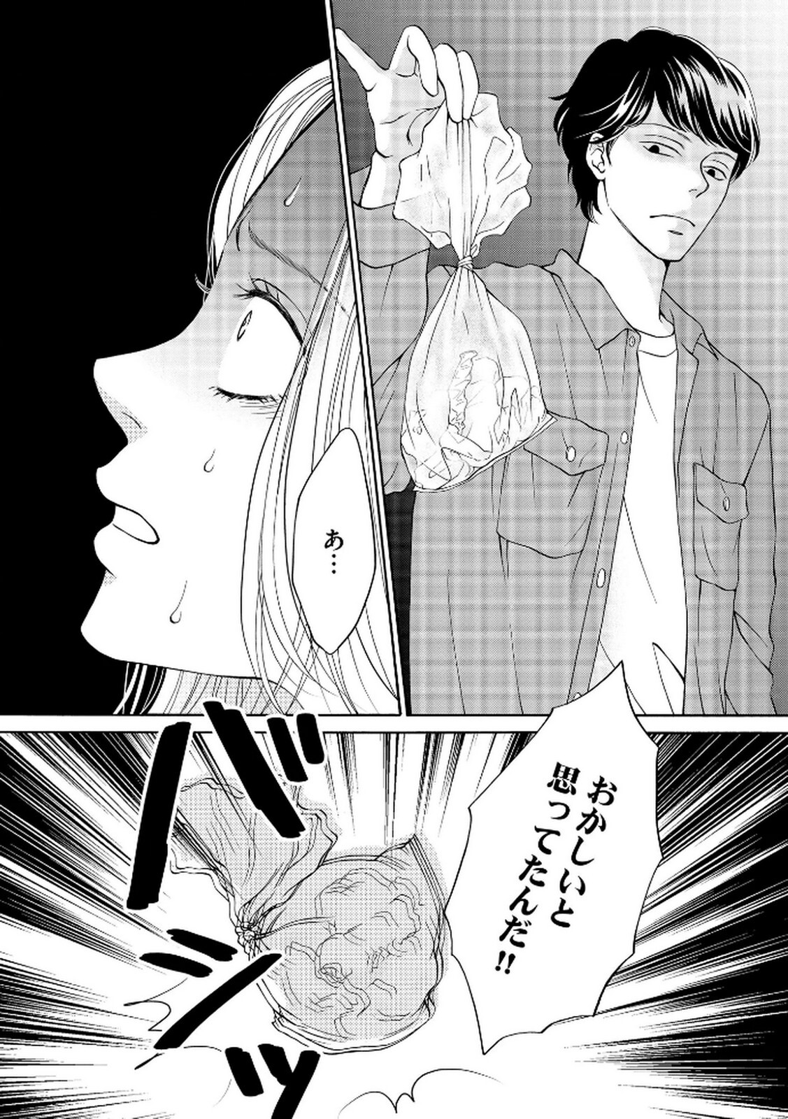 [Minatsuki Ren × Inamura Kabune] Enjo Danchi Volume 2 - Page 172