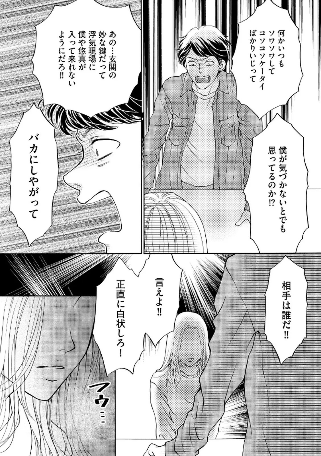[Minatsuki Ren × Inamura Kabune] Enjo Danchi Volume 2 - Page 173