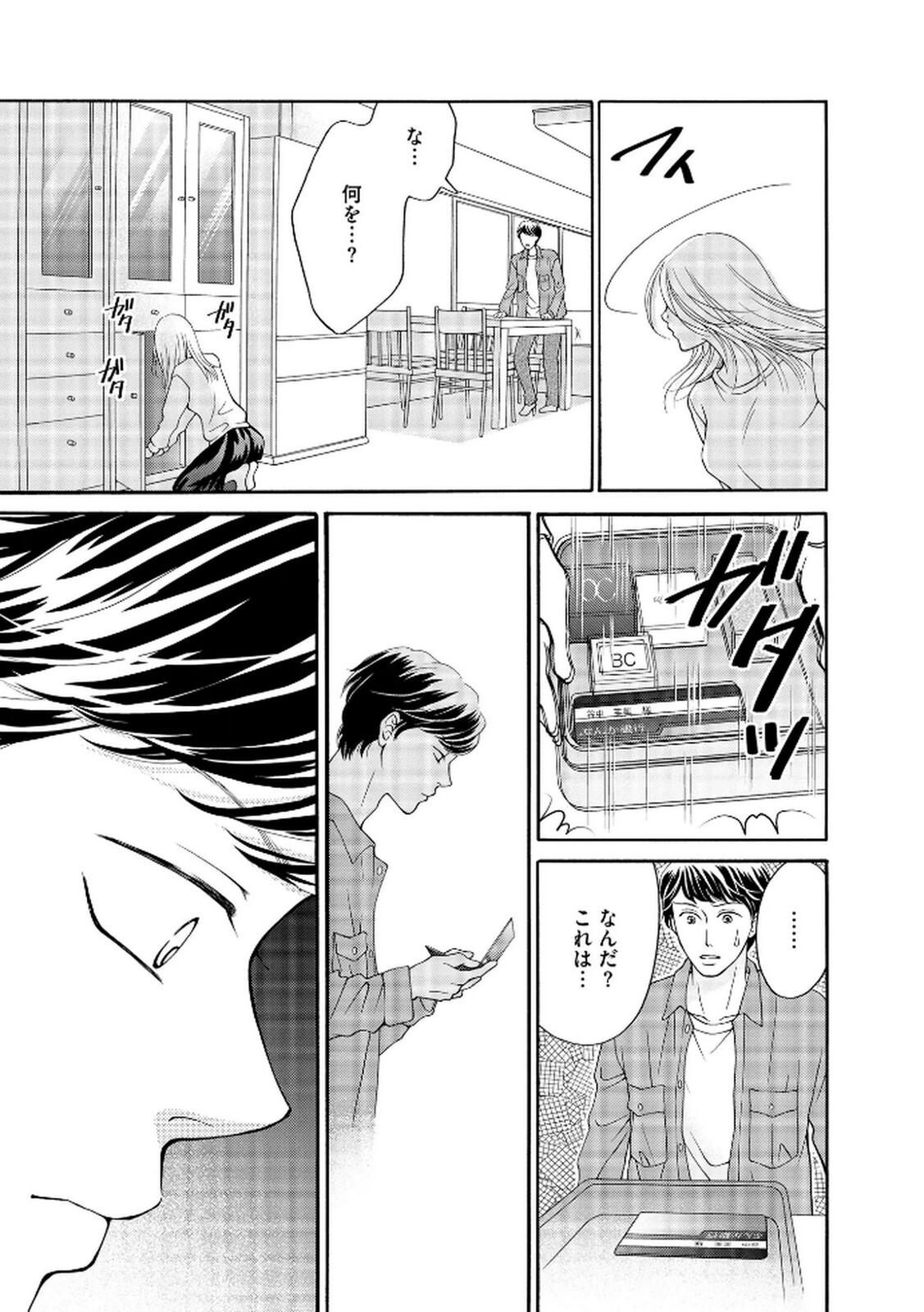 [Minatsuki Ren × Inamura Kabune] Enjo Danchi Volume 2 - Page 175
