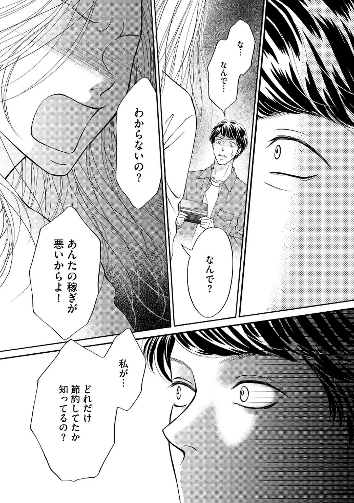 [Minatsuki Ren × Inamura Kabune] Enjo Danchi Volume 2 - Page 177
