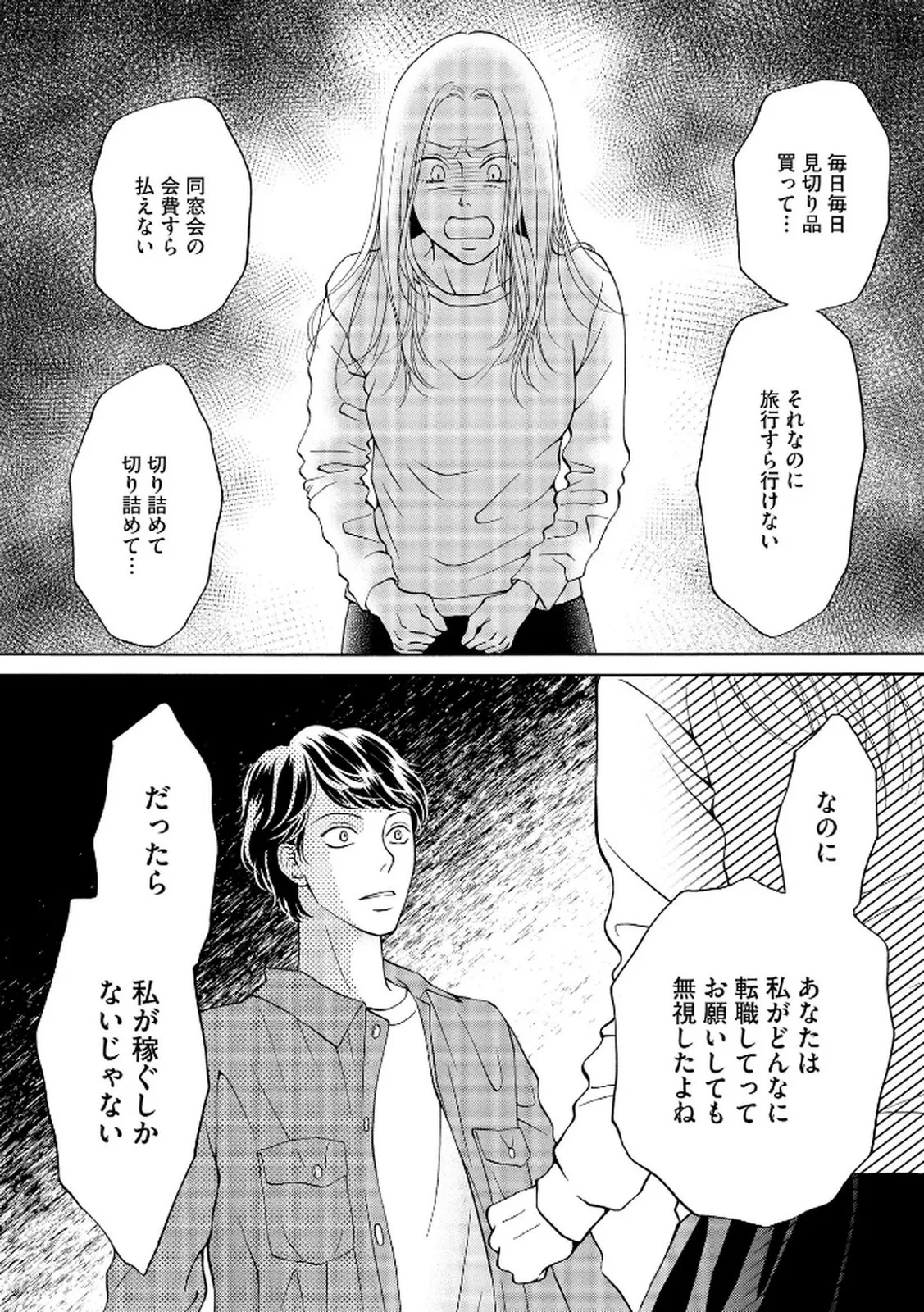 [Minatsuki Ren × Inamura Kabune] Enjo Danchi Volume 2 - Page 178