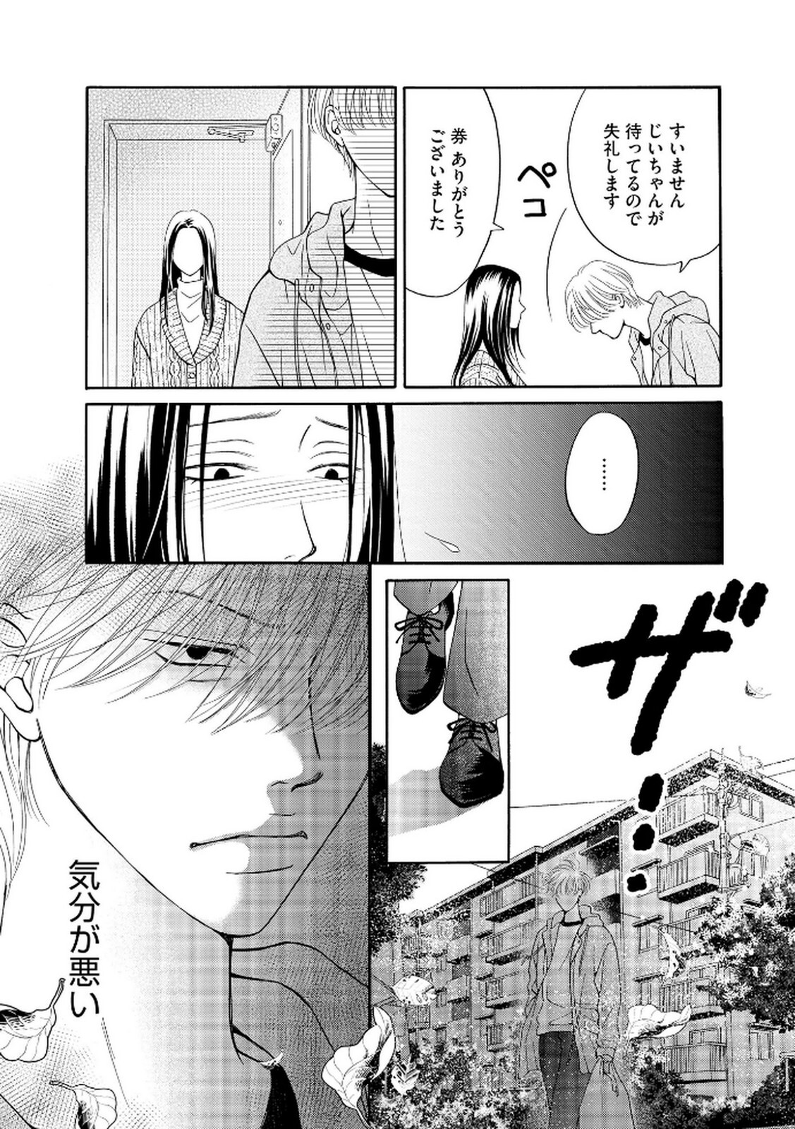 [Minatsuki Ren × Inamura Kabune] Enjo Danchi Volume 2 - Page 18