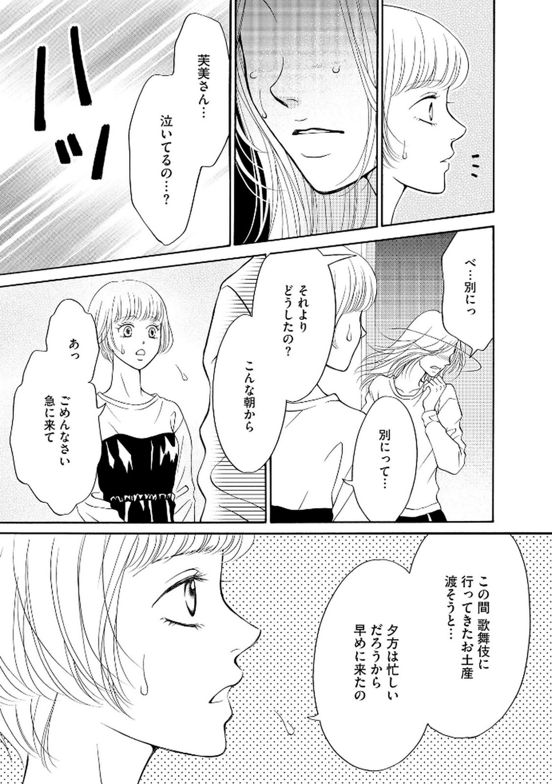 [Minatsuki Ren × Inamura Kabune] Enjo Danchi Volume 2 - Page 187