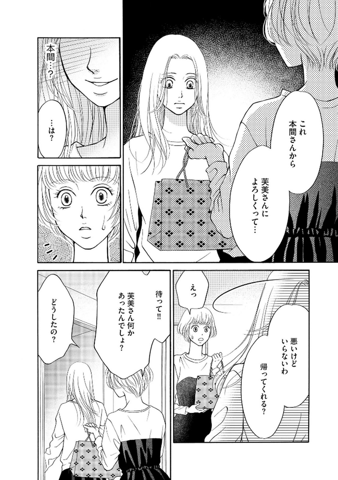 [Minatsuki Ren × Inamura Kabune] Enjo Danchi Volume 2 - Page 188