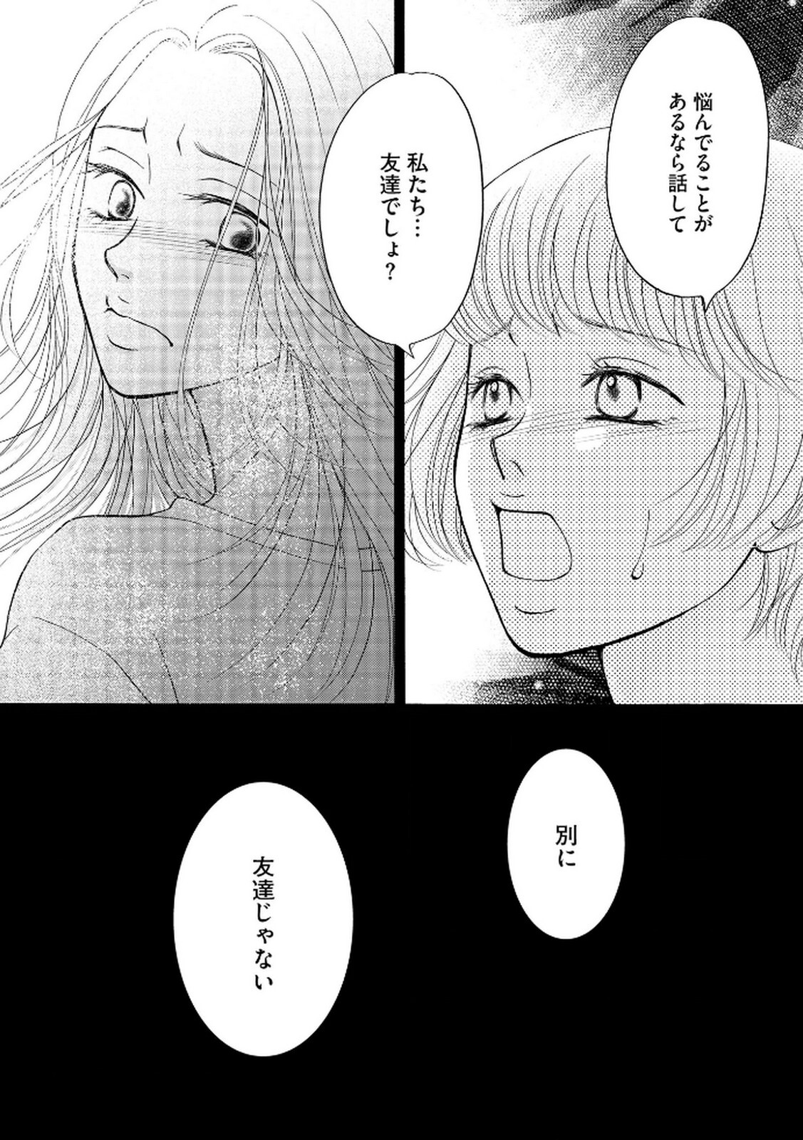 [Minatsuki Ren × Inamura Kabune] Enjo Danchi Volume 2 - Page 189