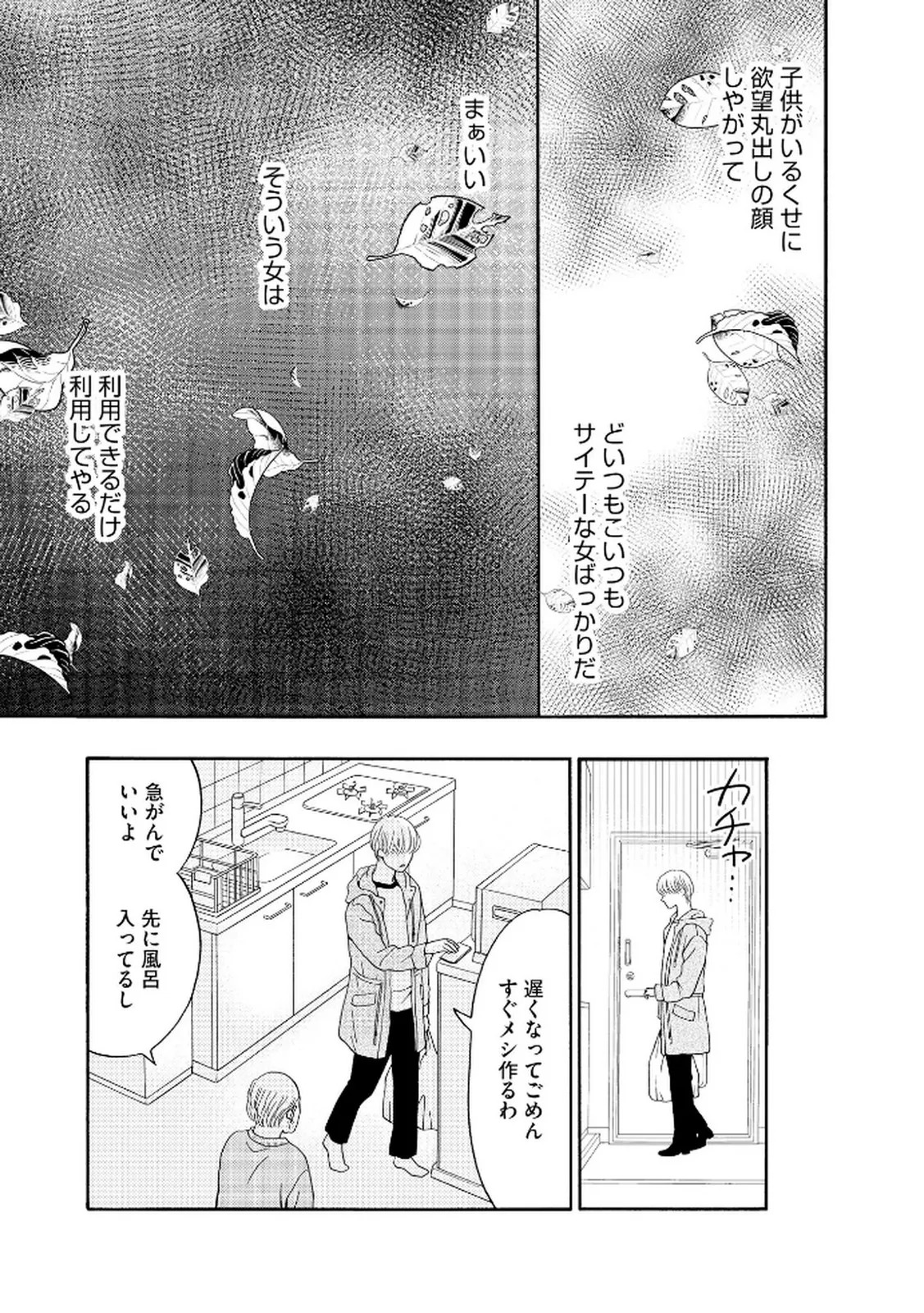 [Minatsuki Ren × Inamura Kabune] Enjo Danchi Volume 2 - Page 19