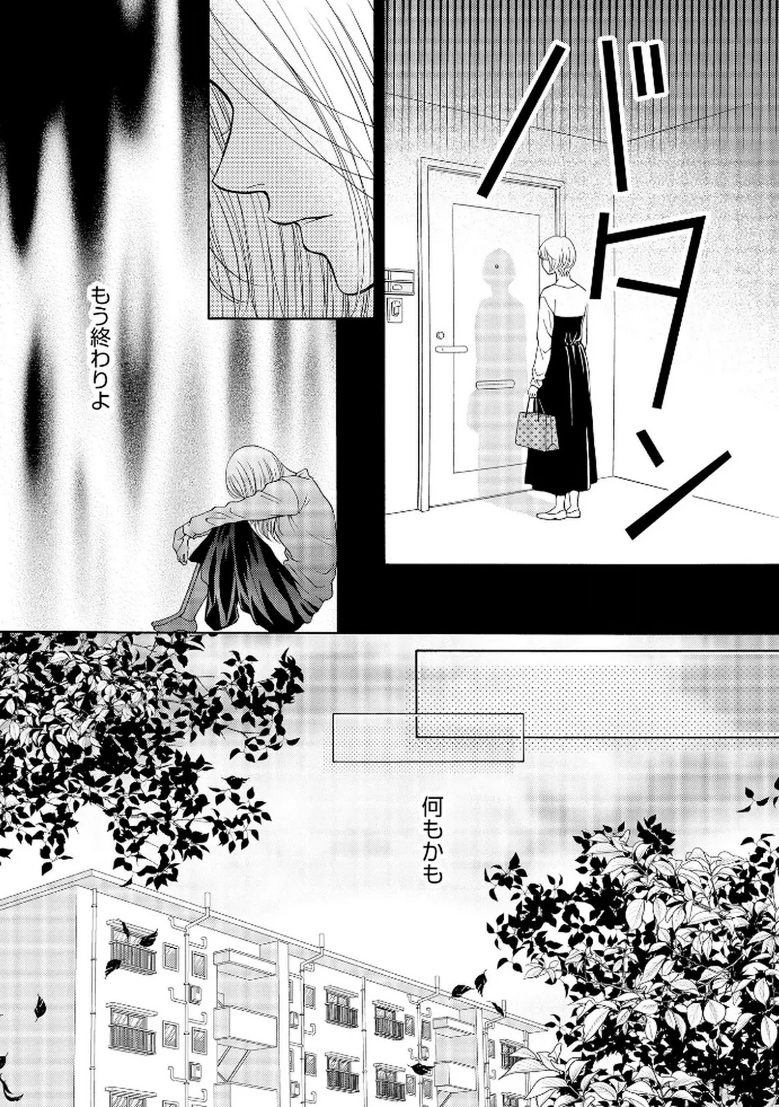 [Minatsuki Ren × Inamura Kabune] Enjo Danchi Volume 2 - Page 191