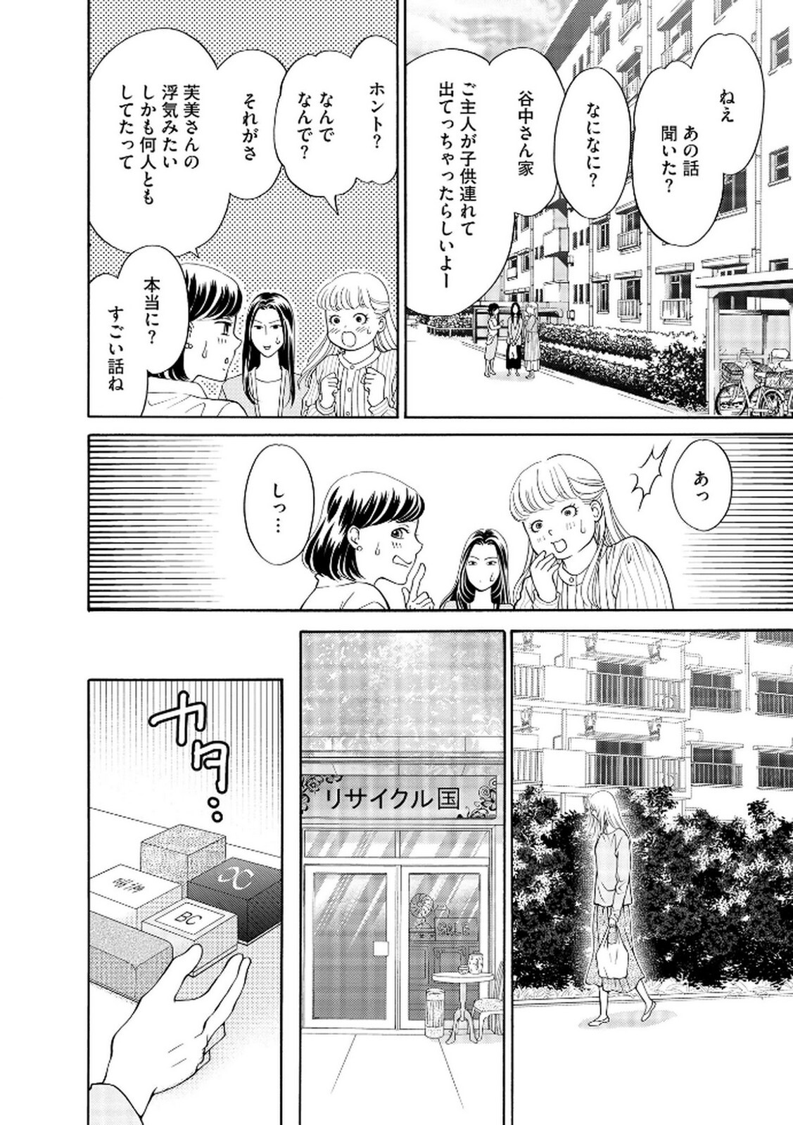 [Minatsuki Ren × Inamura Kabune] Enjo Danchi Volume 2 - Page 192