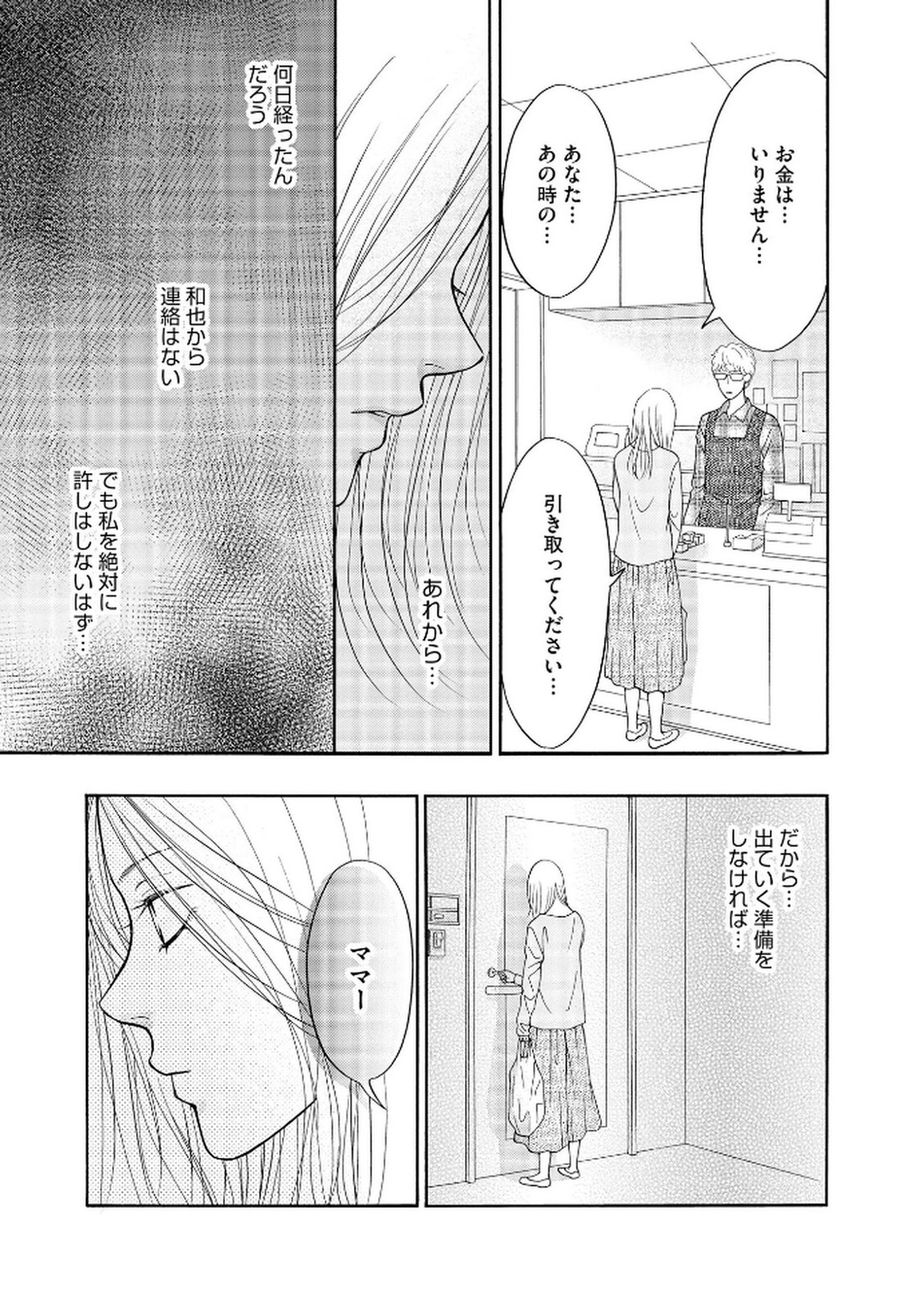 [Minatsuki Ren × Inamura Kabune] Enjo Danchi Volume 2 - Page 193
