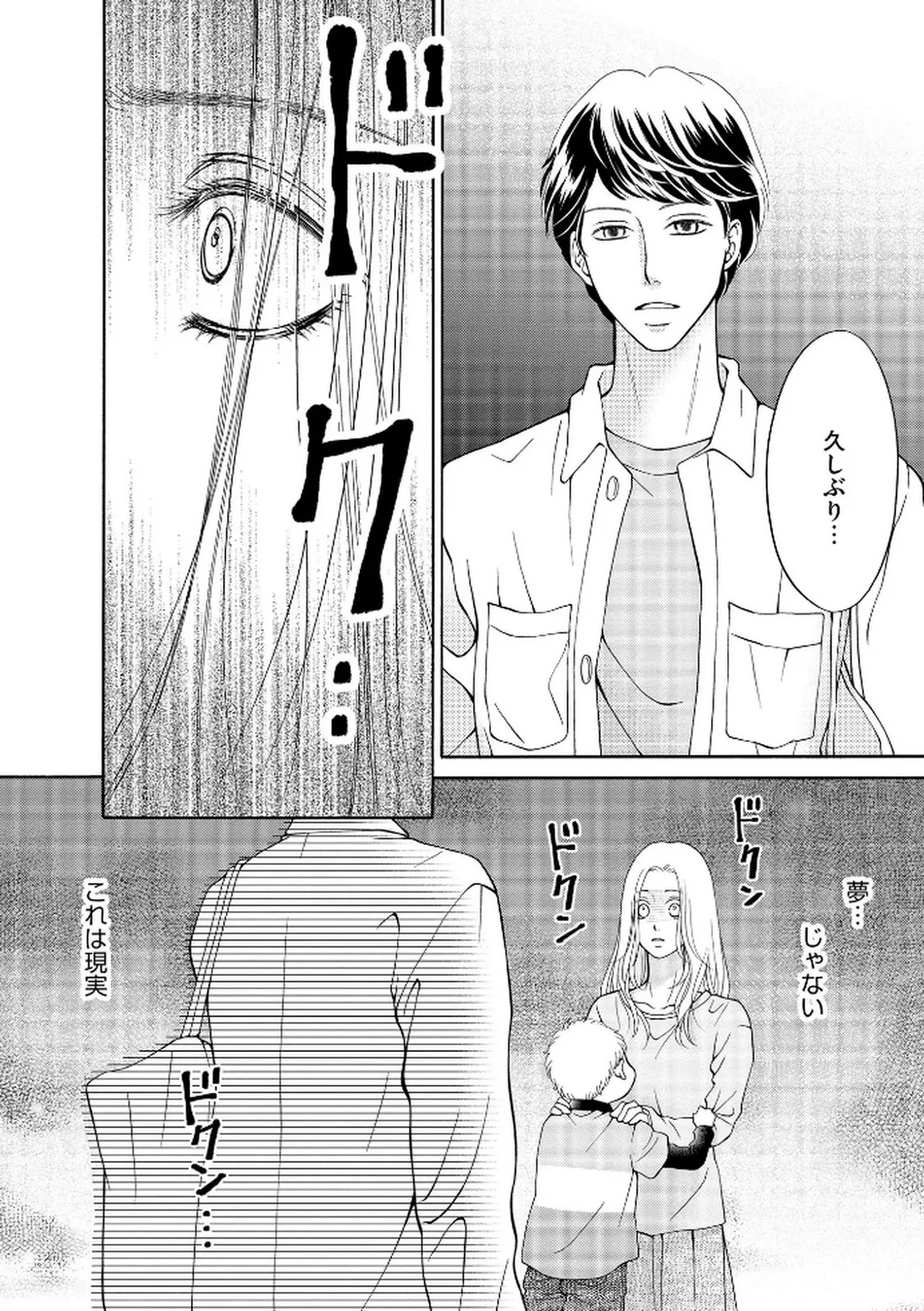 [Minatsuki Ren × Inamura Kabune] Enjo Danchi Volume 2 - Page 196