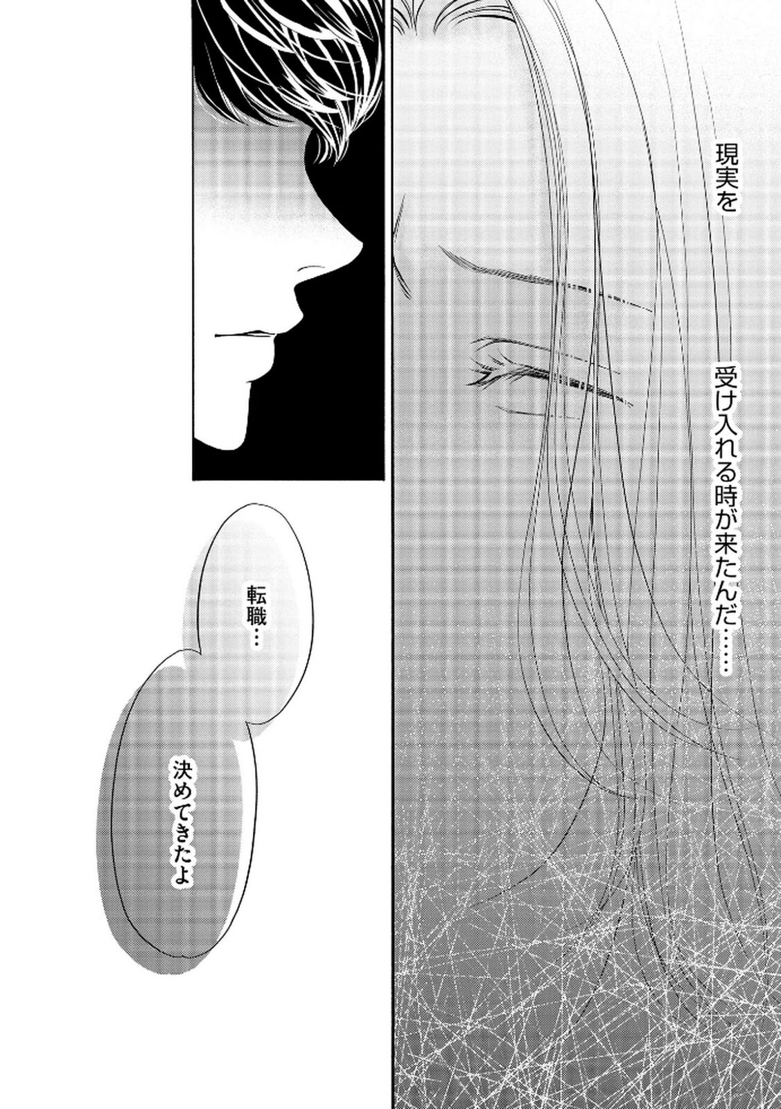 [Minatsuki Ren × Inamura Kabune] Enjo Danchi Volume 2 - Page 197