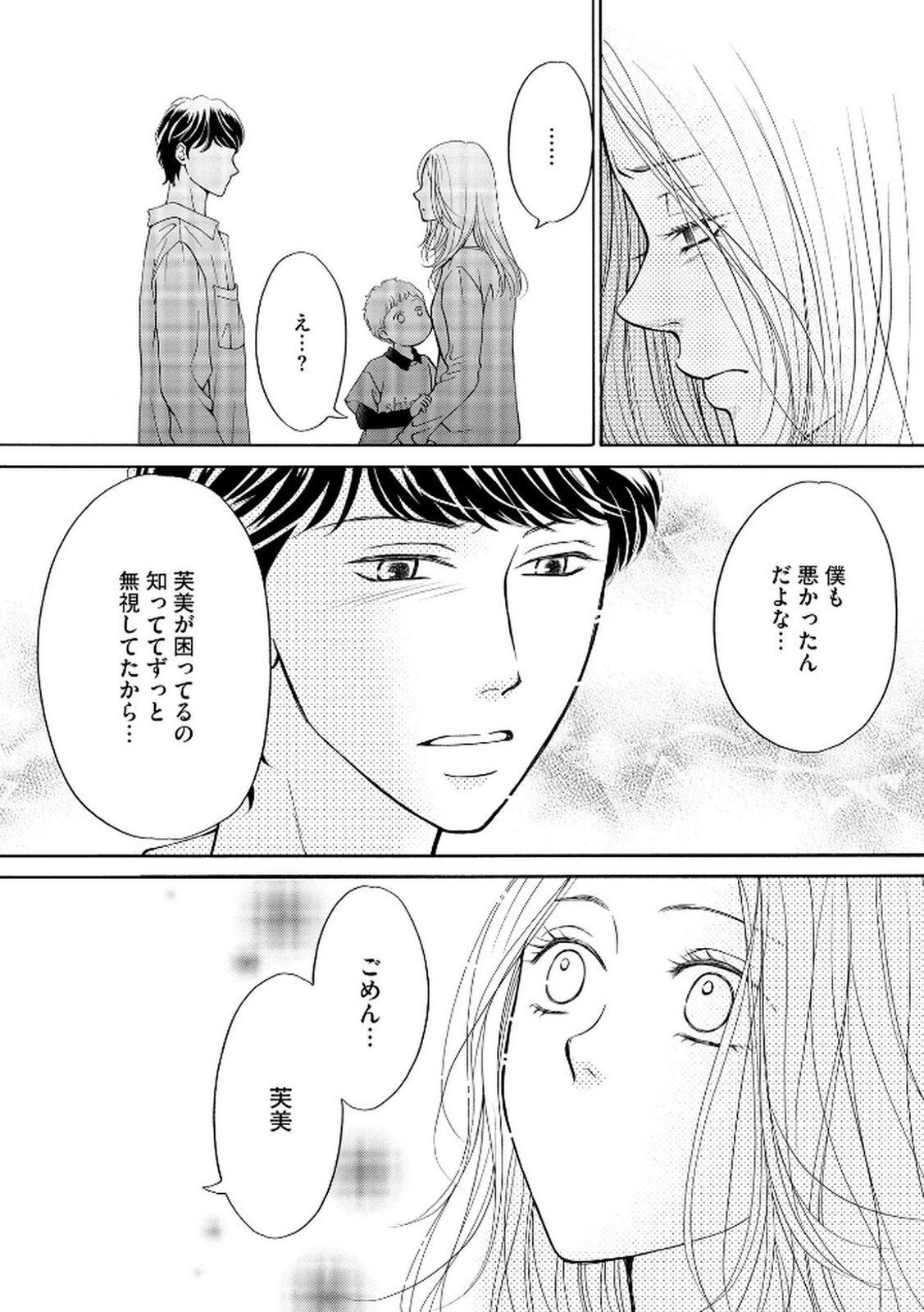 [Minatsuki Ren × Inamura Kabune] Enjo Danchi Volume 2 - Page 198