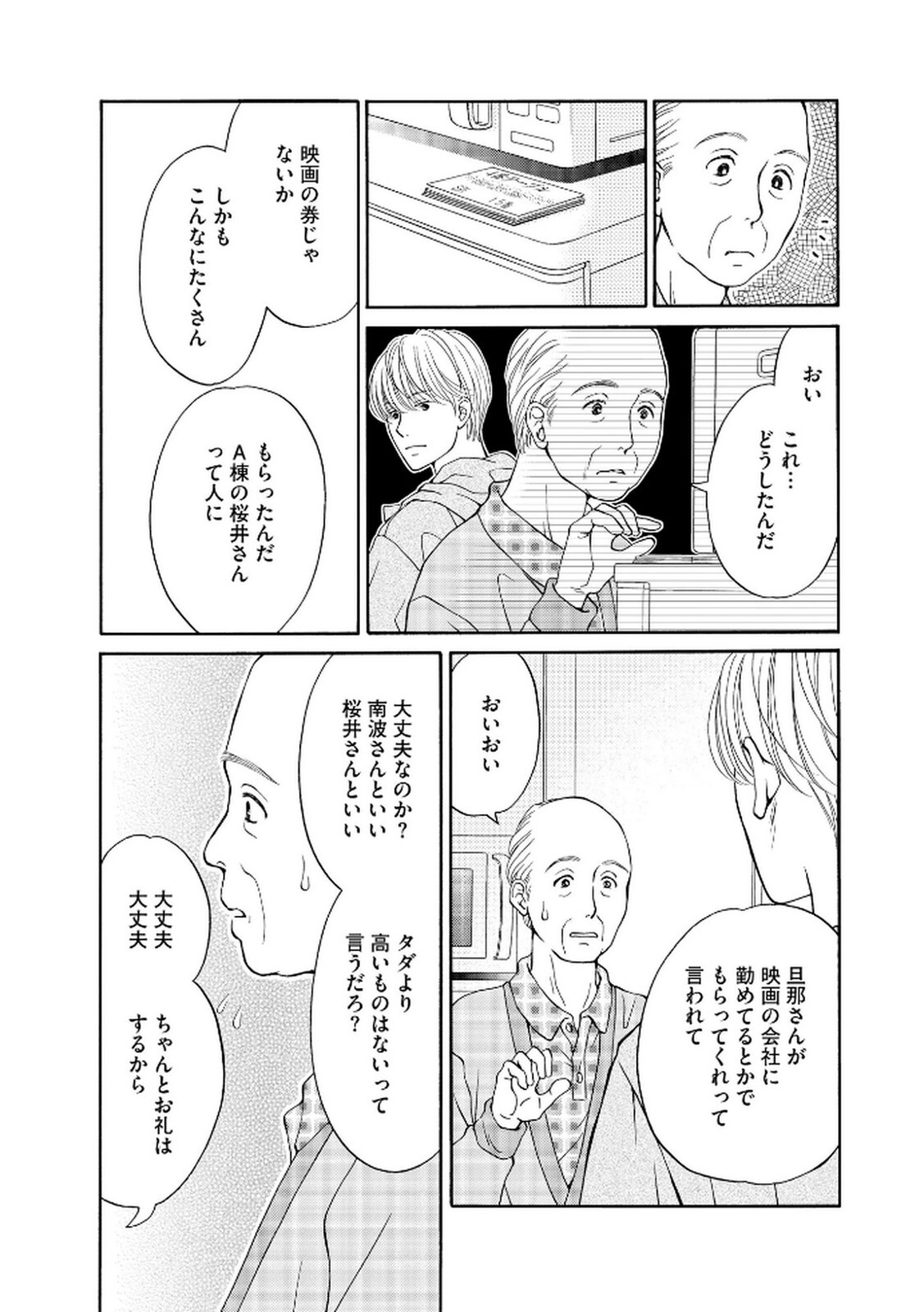 [Minatsuki Ren × Inamura Kabune] Enjo Danchi Volume 2 - Page 20