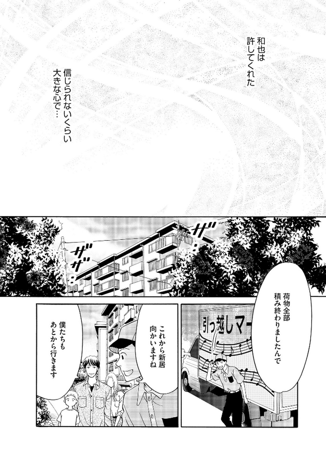 [Minatsuki Ren × Inamura Kabune] Enjo Danchi Volume 2 - Page 200