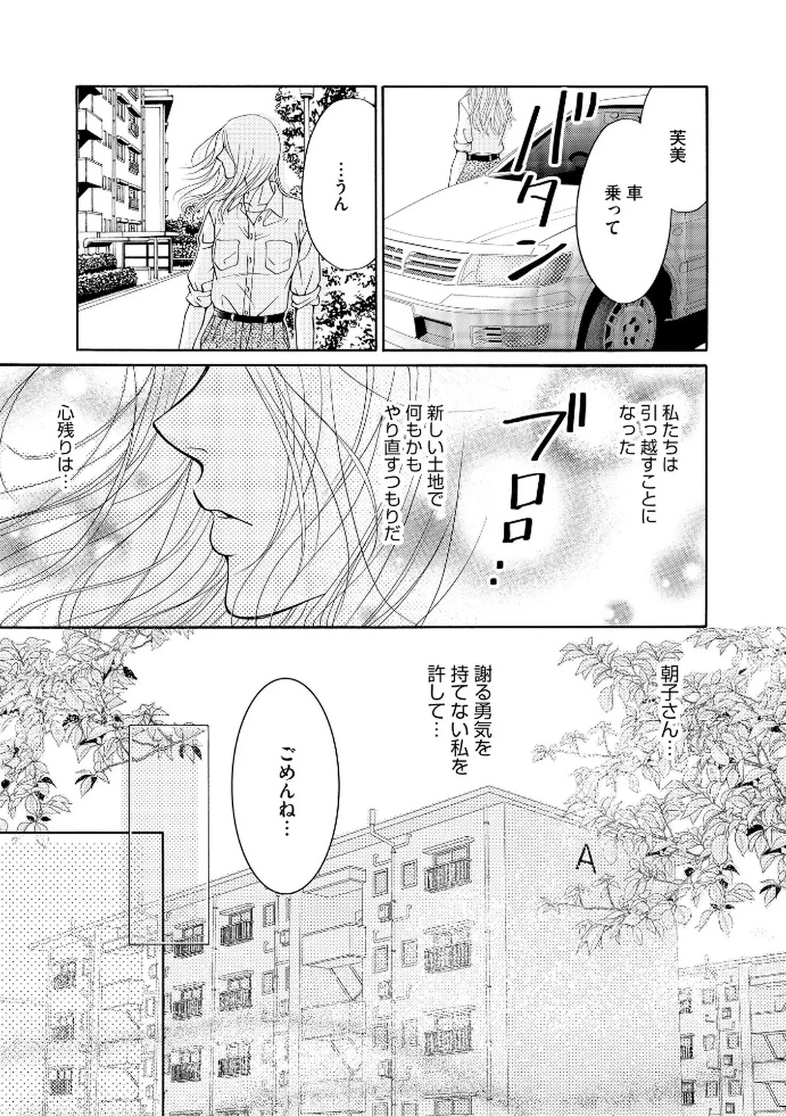 [Minatsuki Ren × Inamura Kabune] Enjo Danchi Volume 2 - Page 201