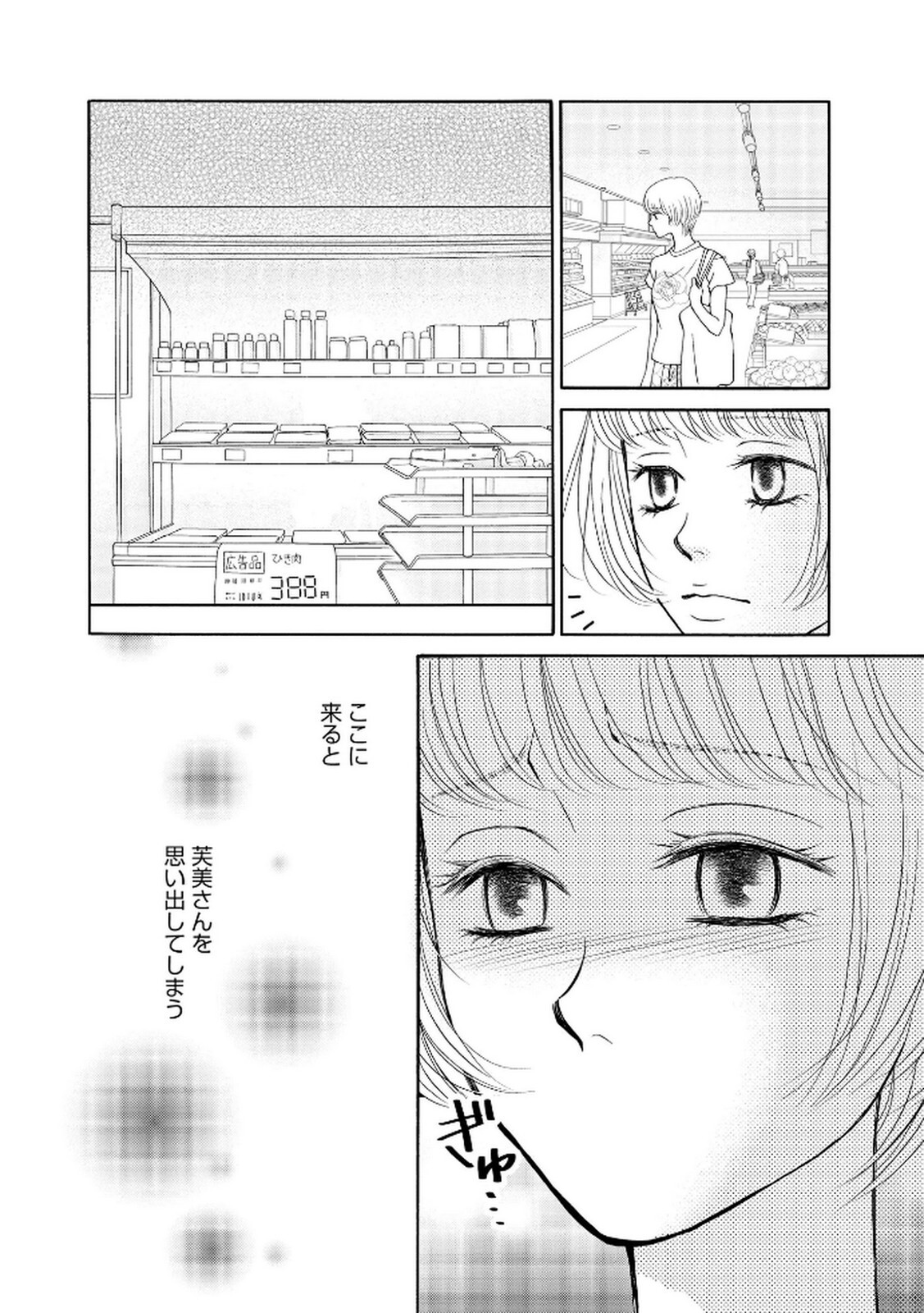 [Minatsuki Ren × Inamura Kabune] Enjo Danchi Volume 2 - Page 203