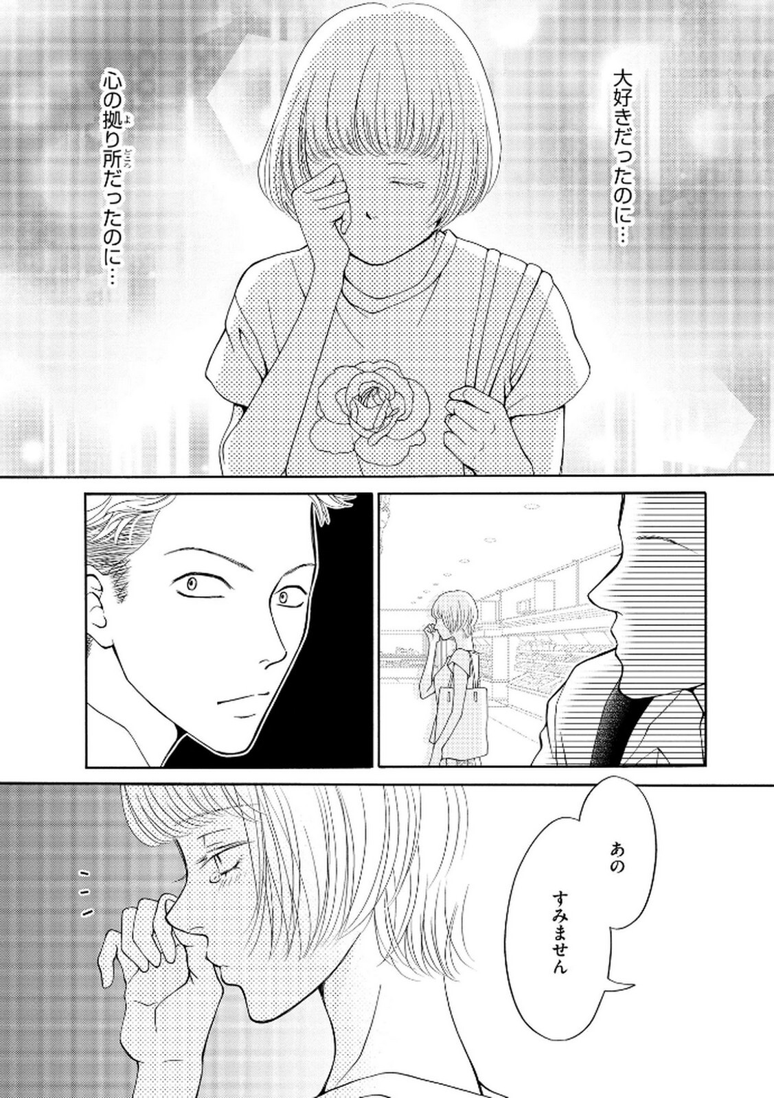 [Minatsuki Ren × Inamura Kabune] Enjo Danchi Volume 2 - Page 204