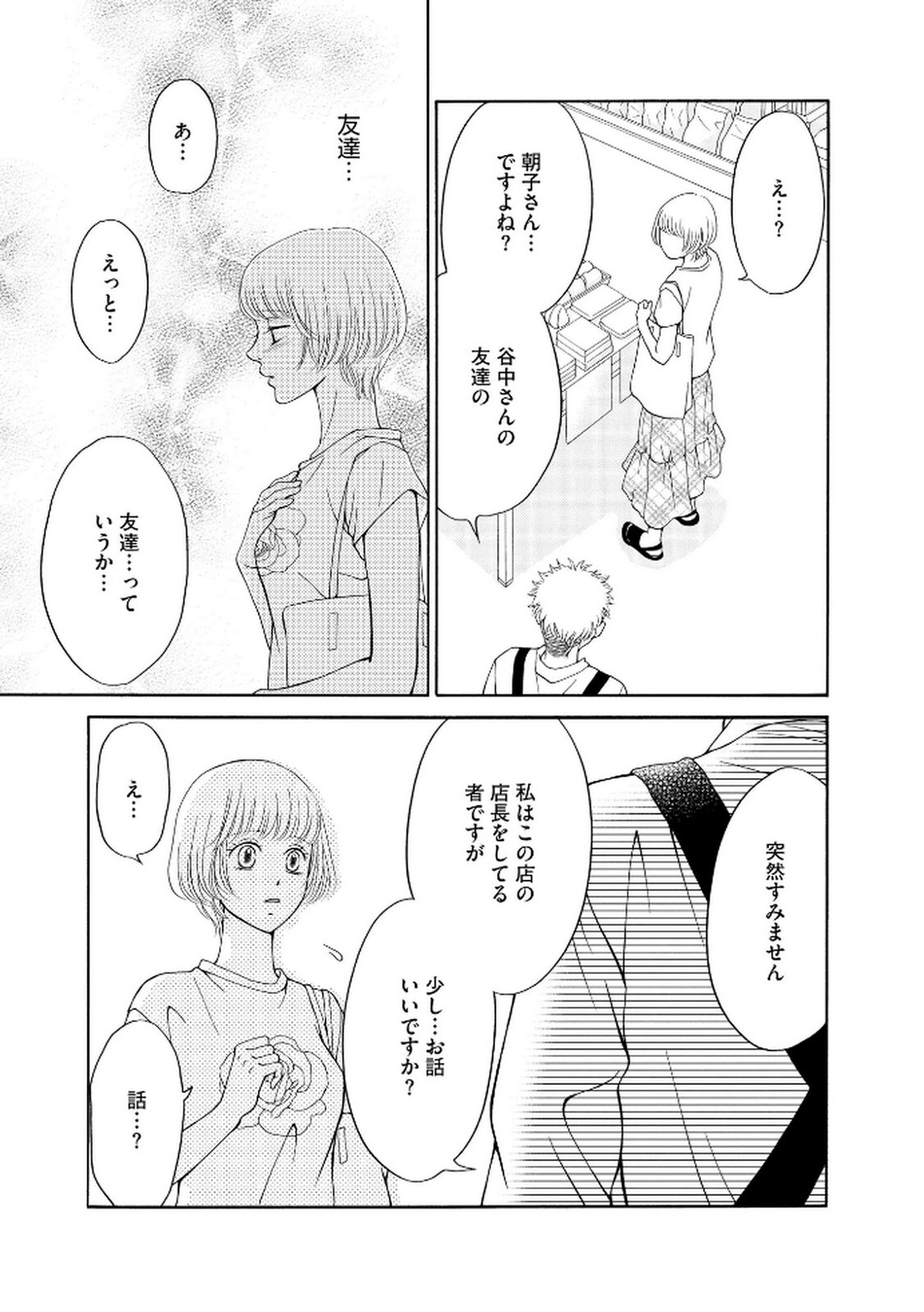 [Minatsuki Ren × Inamura Kabune] Enjo Danchi Volume 2 - Page 205