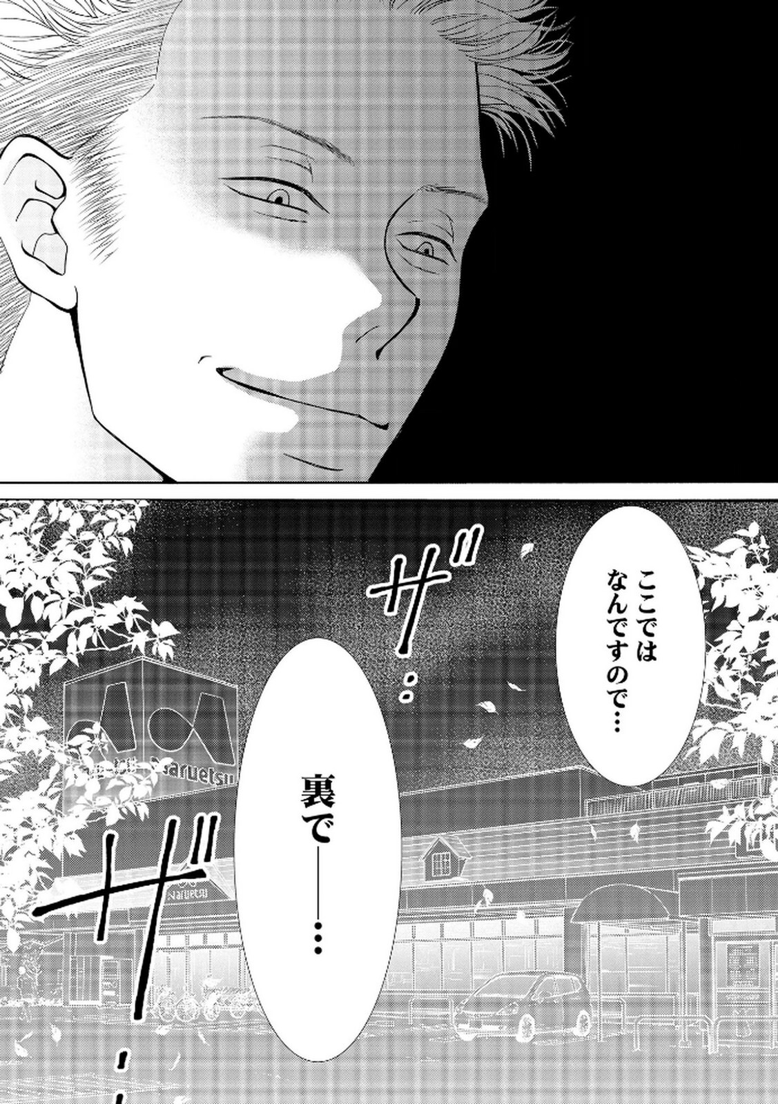 [Minatsuki Ren × Inamura Kabune] Enjo Danchi Volume 2 - Page 206