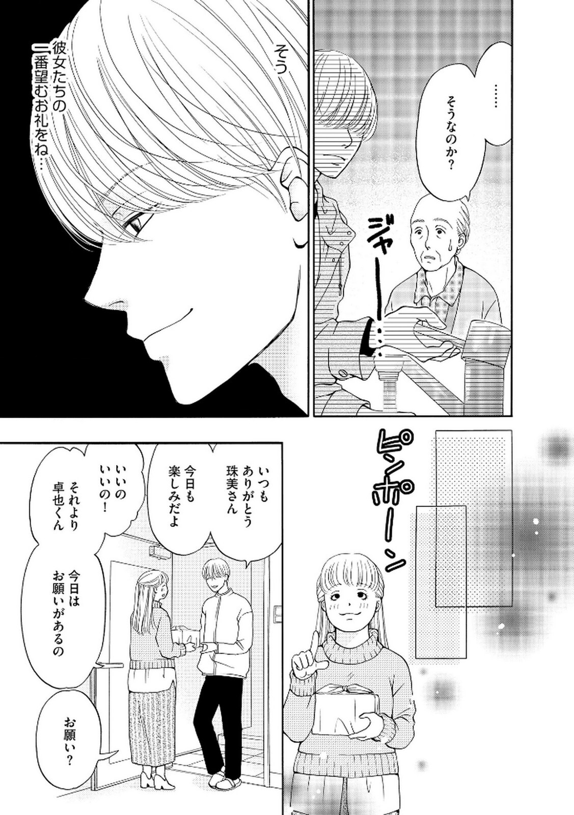 [Minatsuki Ren × Inamura Kabune] Enjo Danchi Volume 2 - Page 21