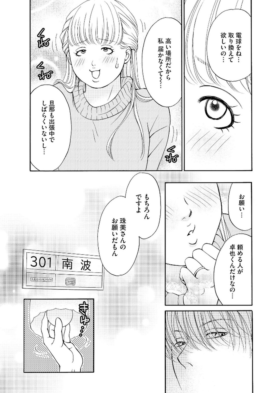[Minatsuki Ren × Inamura Kabune] Enjo Danchi Volume 2 - Page 22
