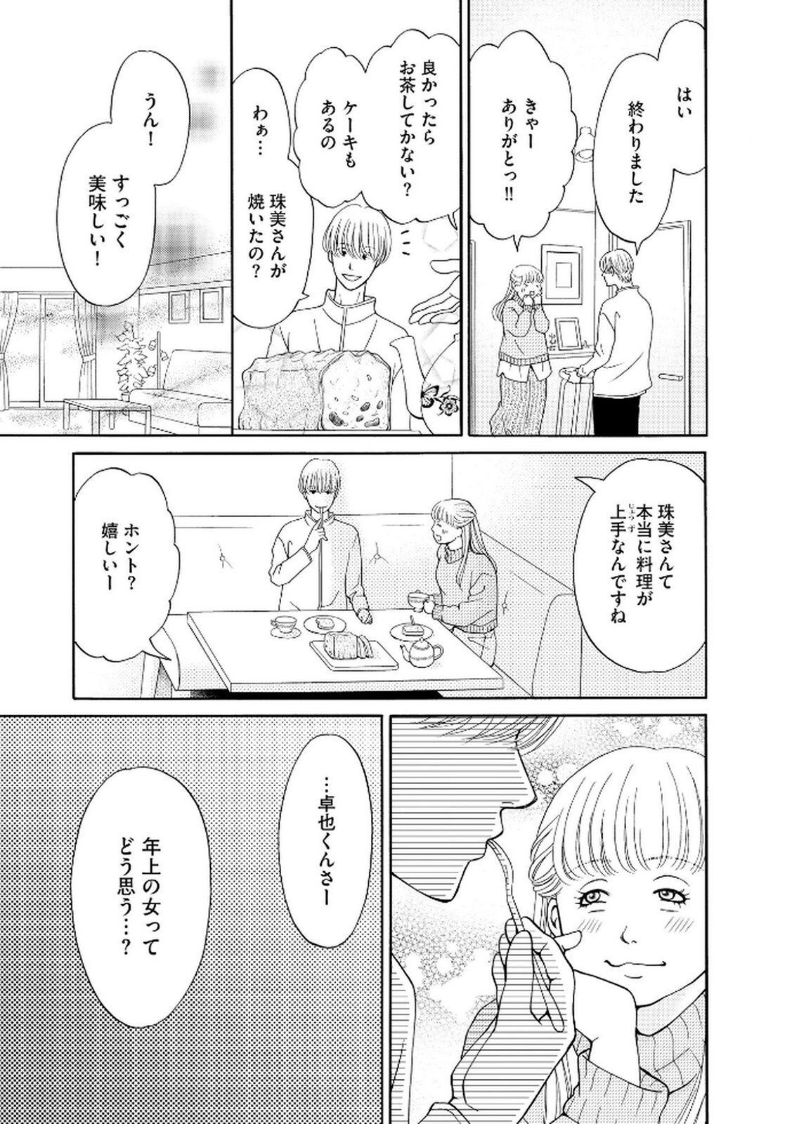 [Minatsuki Ren × Inamura Kabune] Enjo Danchi Volume 2 - Page 23