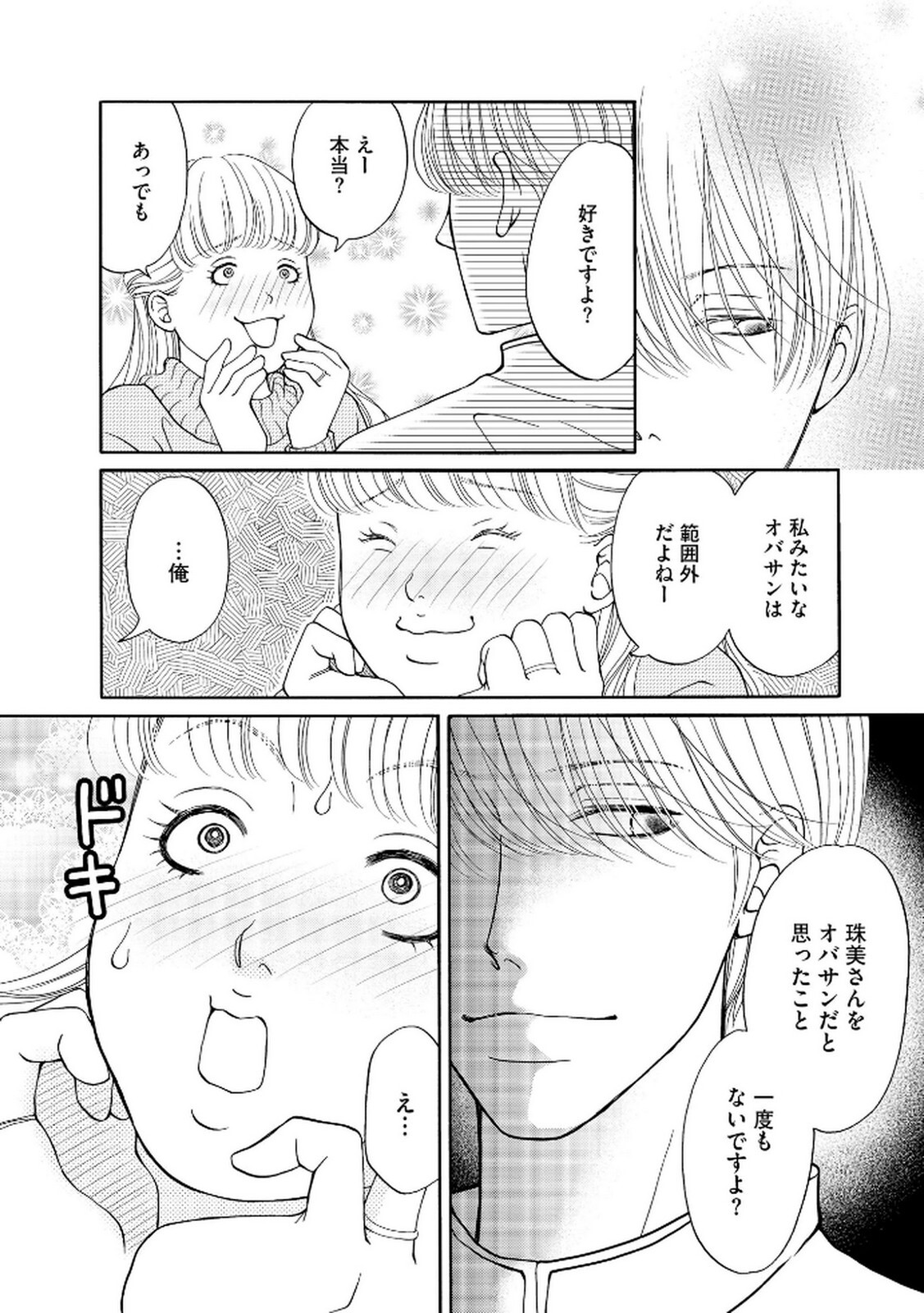 [Minatsuki Ren × Inamura Kabune] Enjo Danchi Volume 2 - Page 24